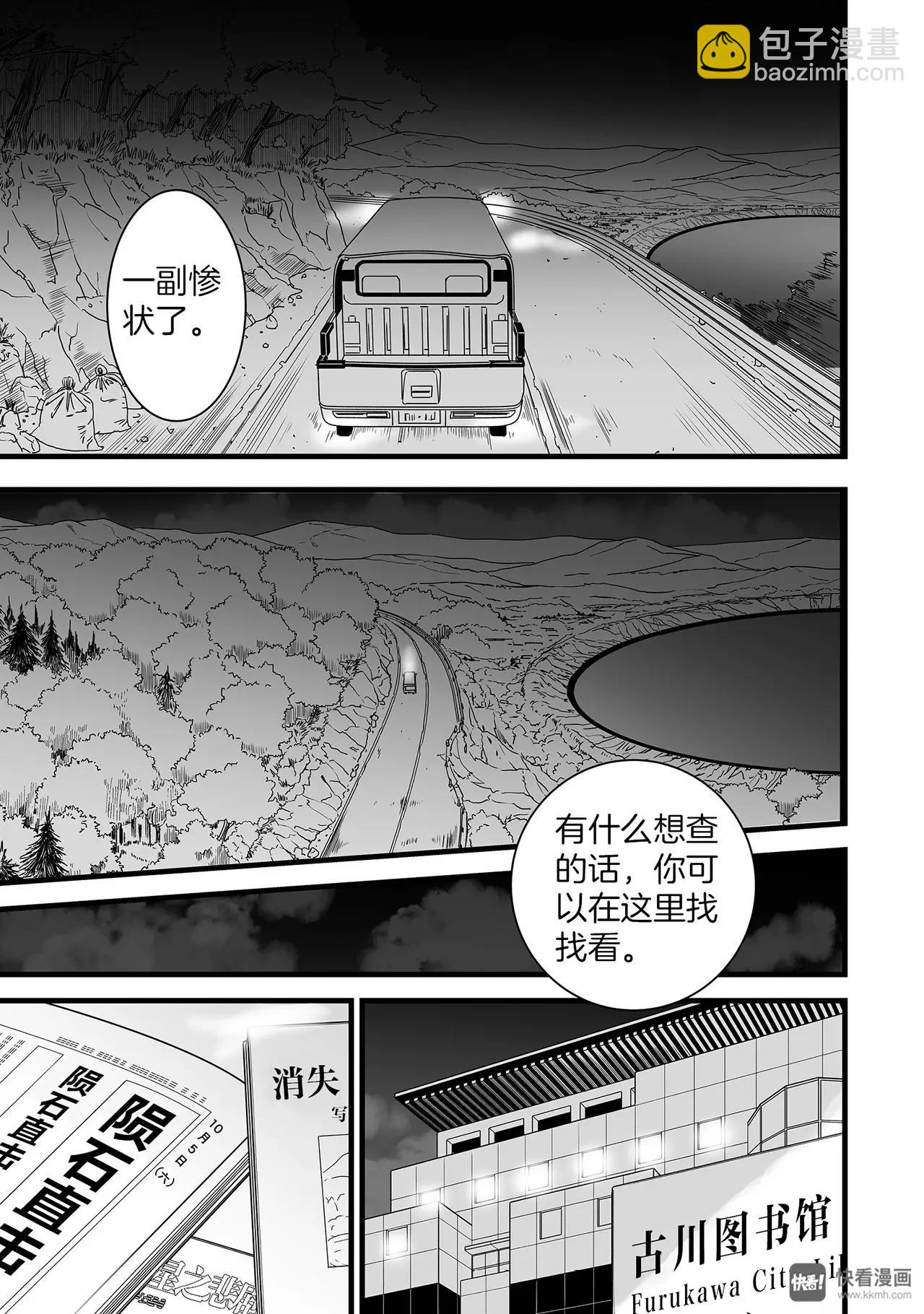《你的名字。》第5话（1） 第5页