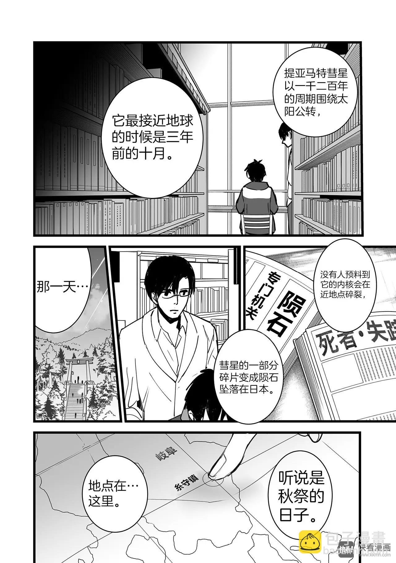《你的名字。》第5话（1） 第6页