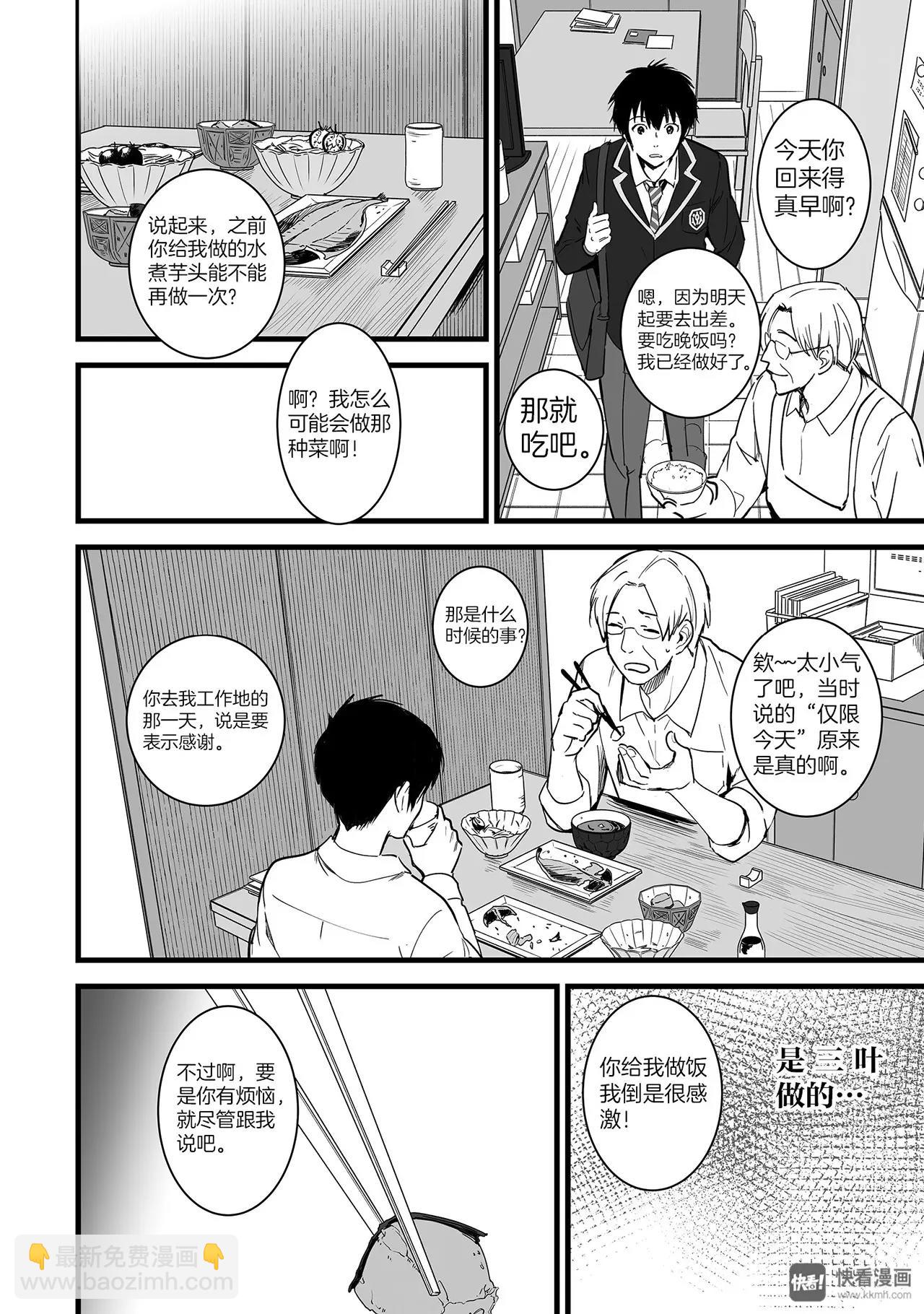 《你的名字。》第4话（1） 第11页