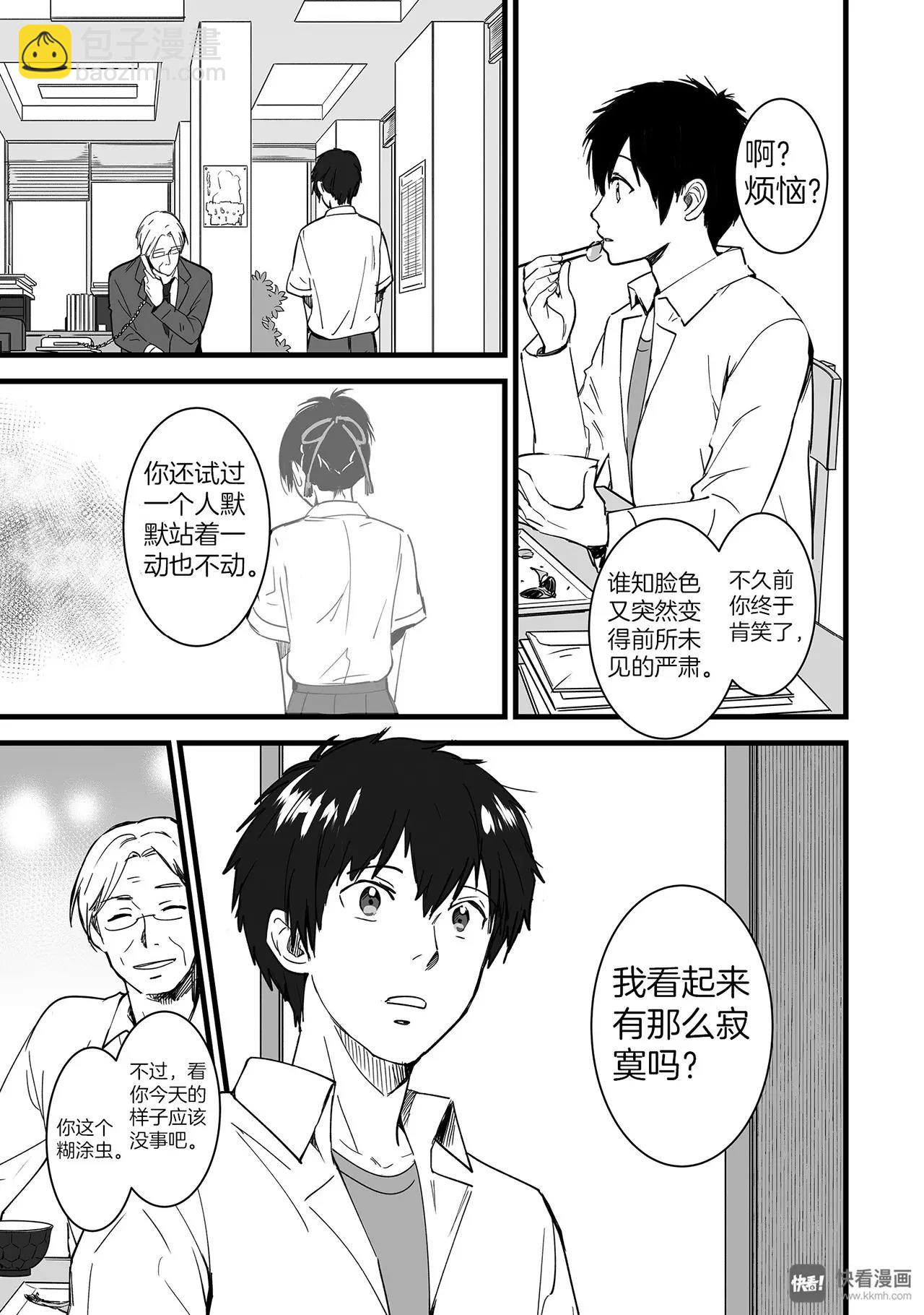 《你的名字。》第4话（1） 第12页