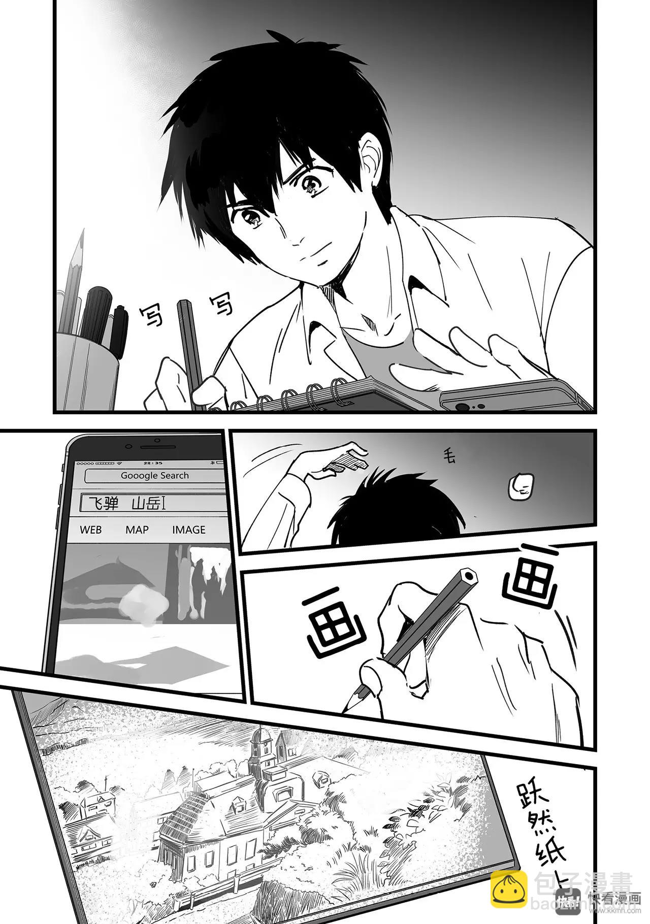 《你的名字。》第4话（1） 第14页