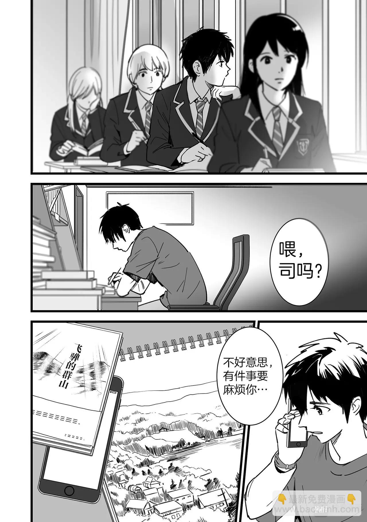 《你的名字。》第4话（1） 第15页