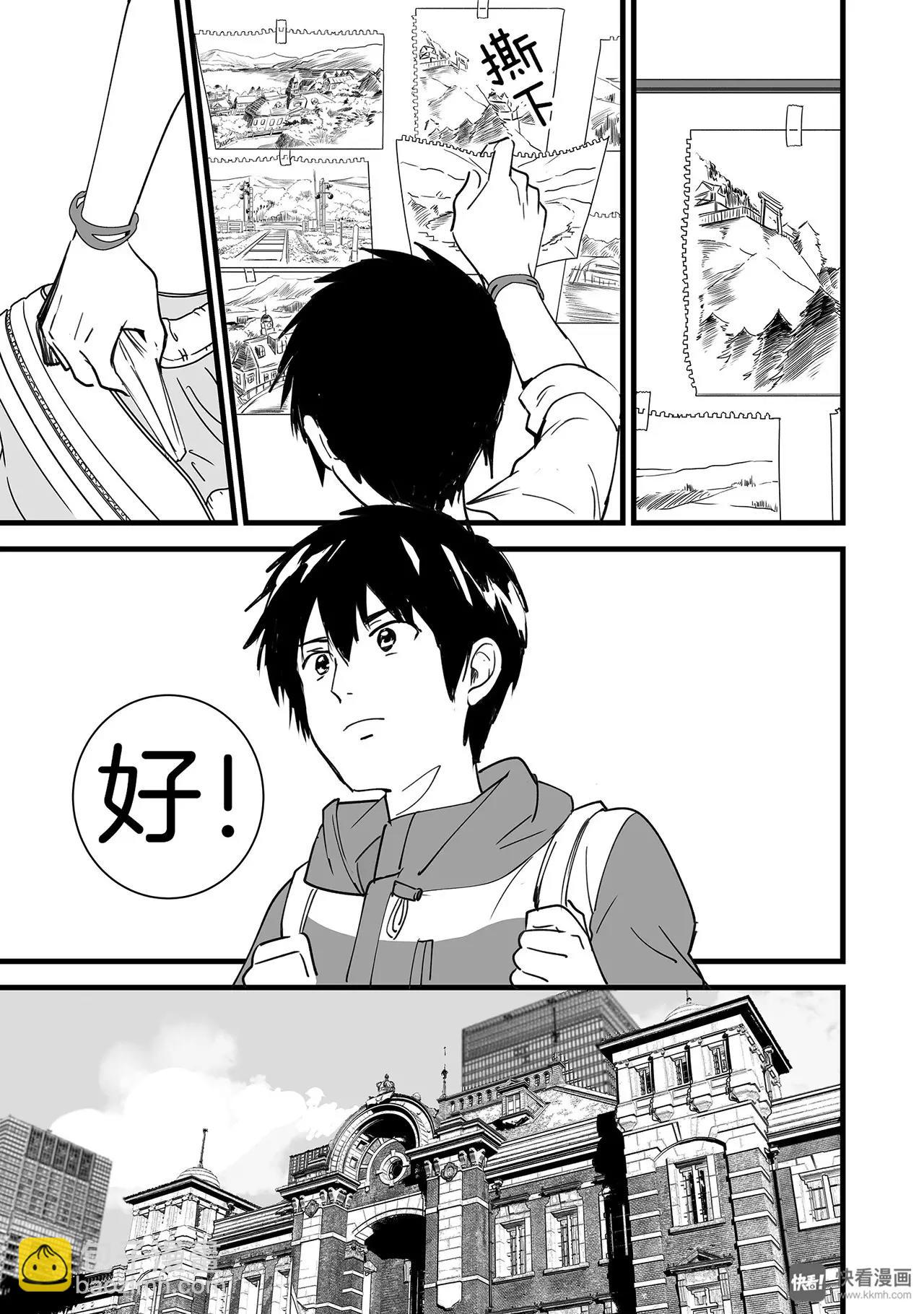 《你的名字。》第4话（1） 第16页