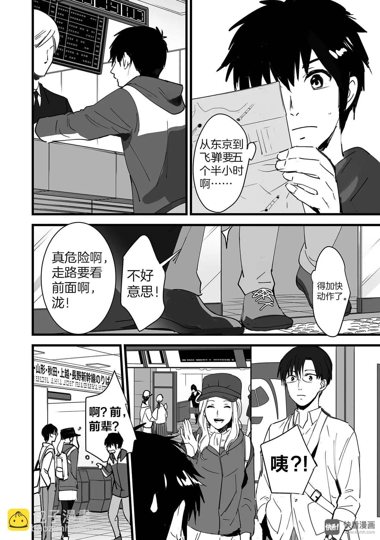 《你的名字。》第4话（1） 第17页
