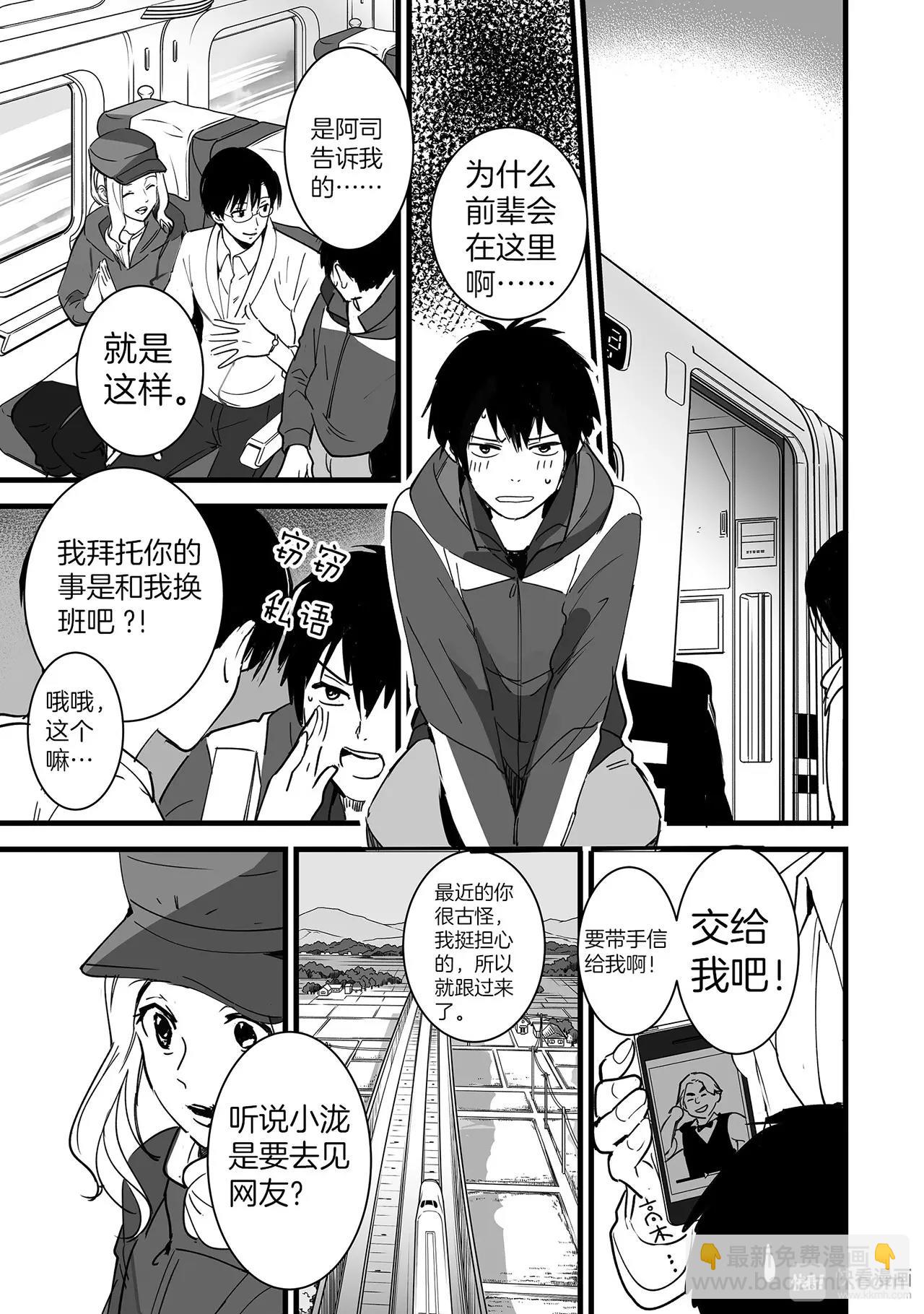 《你的名字。》第4话（1） 第18页