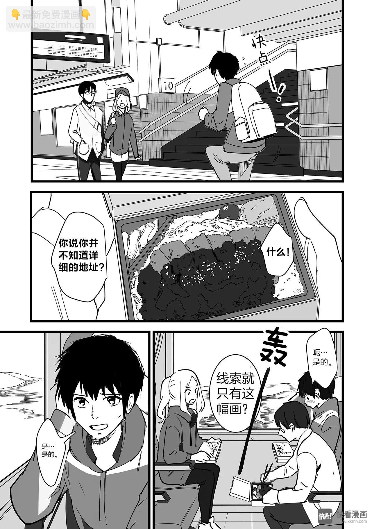 《你的名字。》第4话（1） 第20页