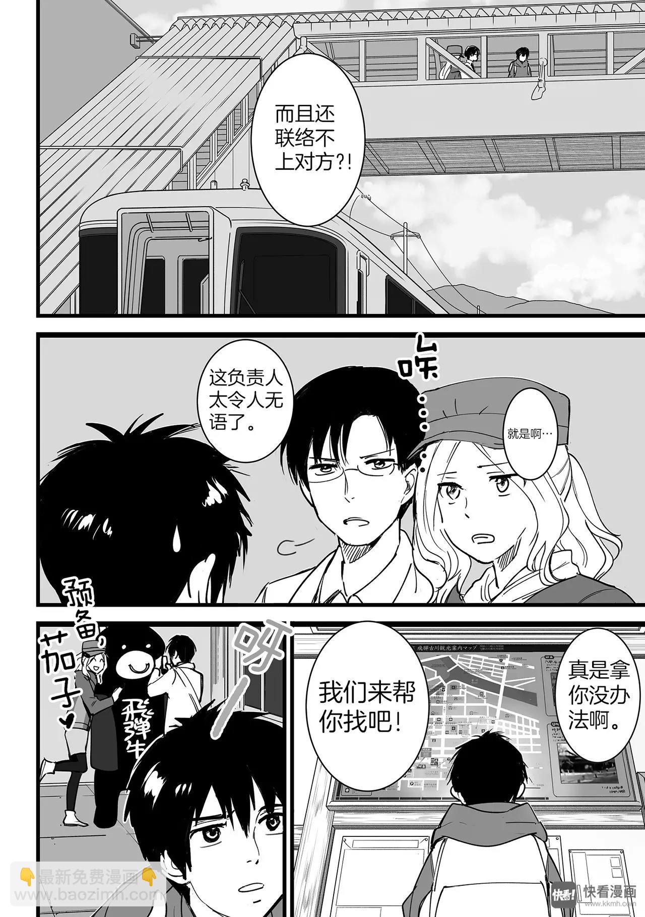 《你的名字。》第4话（1） 第21页