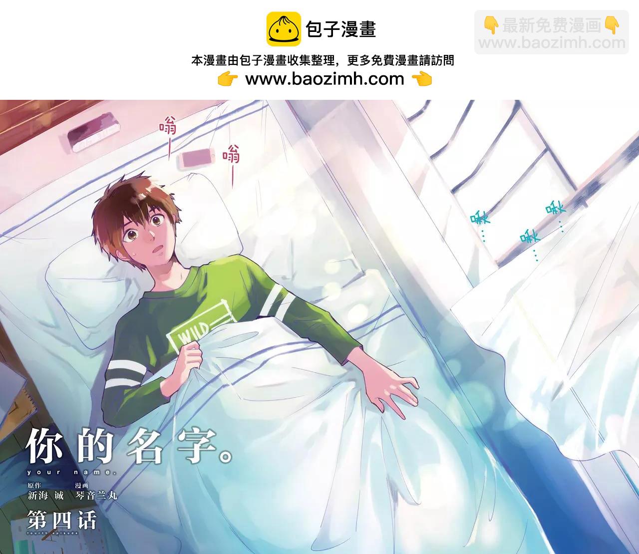 《你的名字。》第4话（1） 第2页