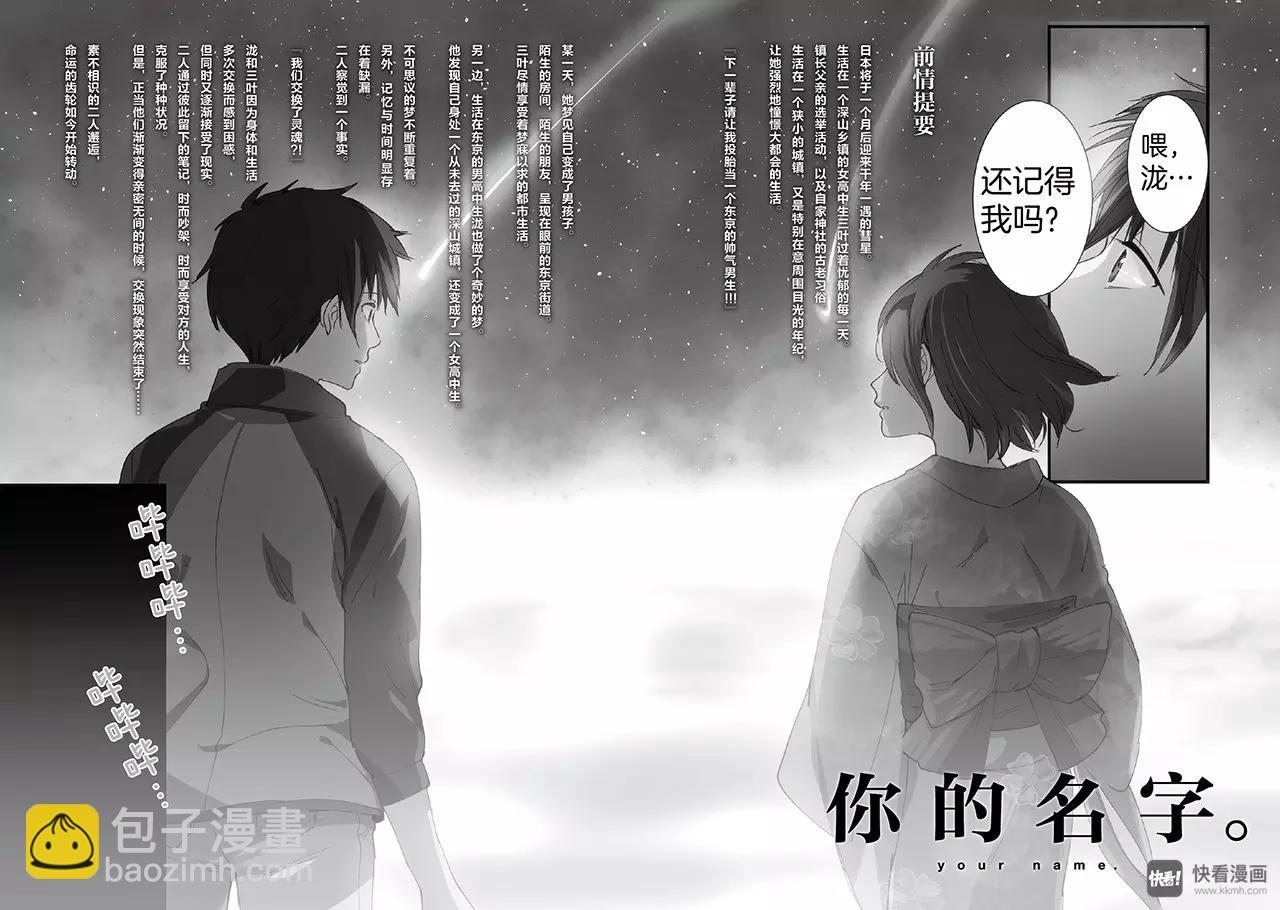 《你的名字。》第4话（1） 第4页