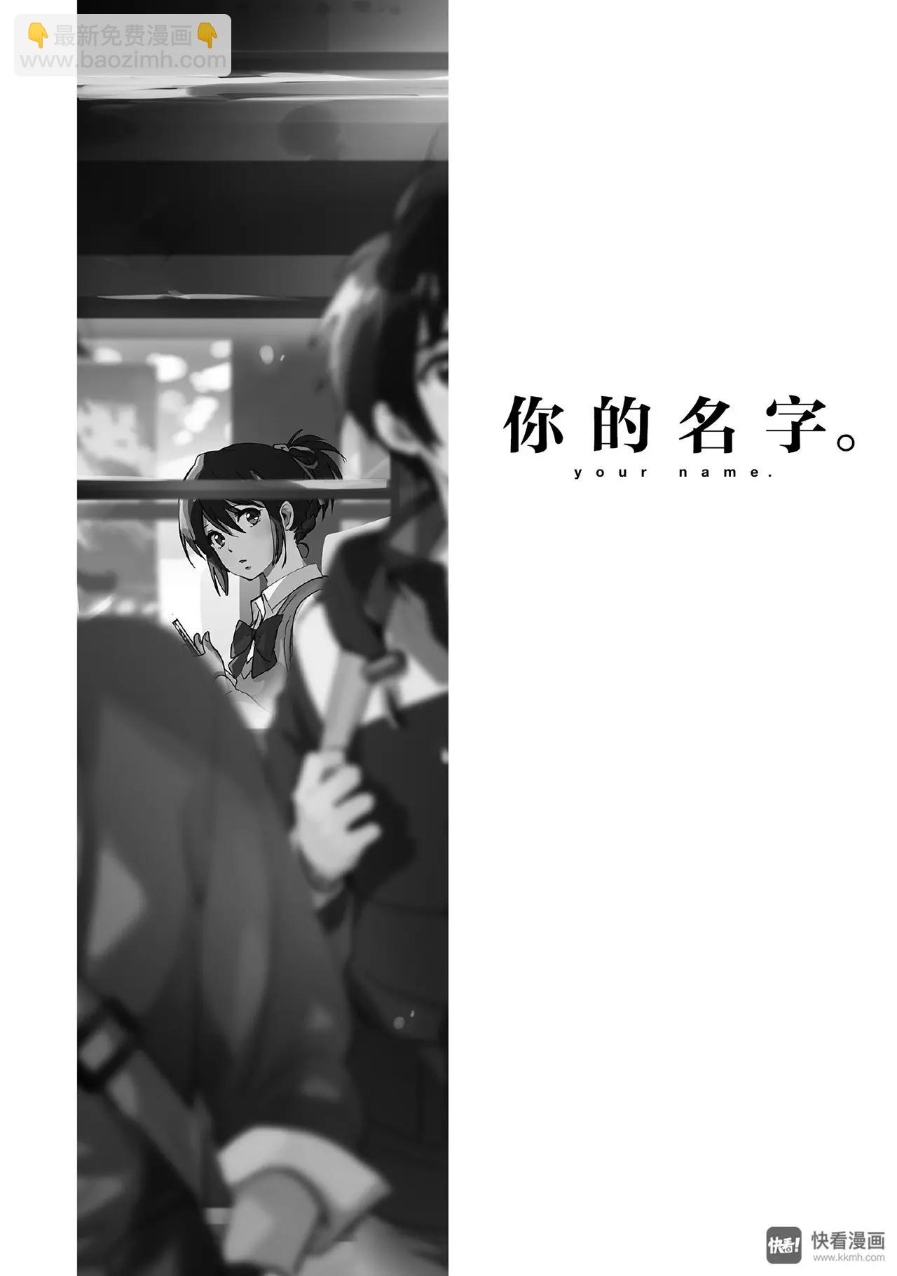 《你的名字。》第4话（1） 第5页