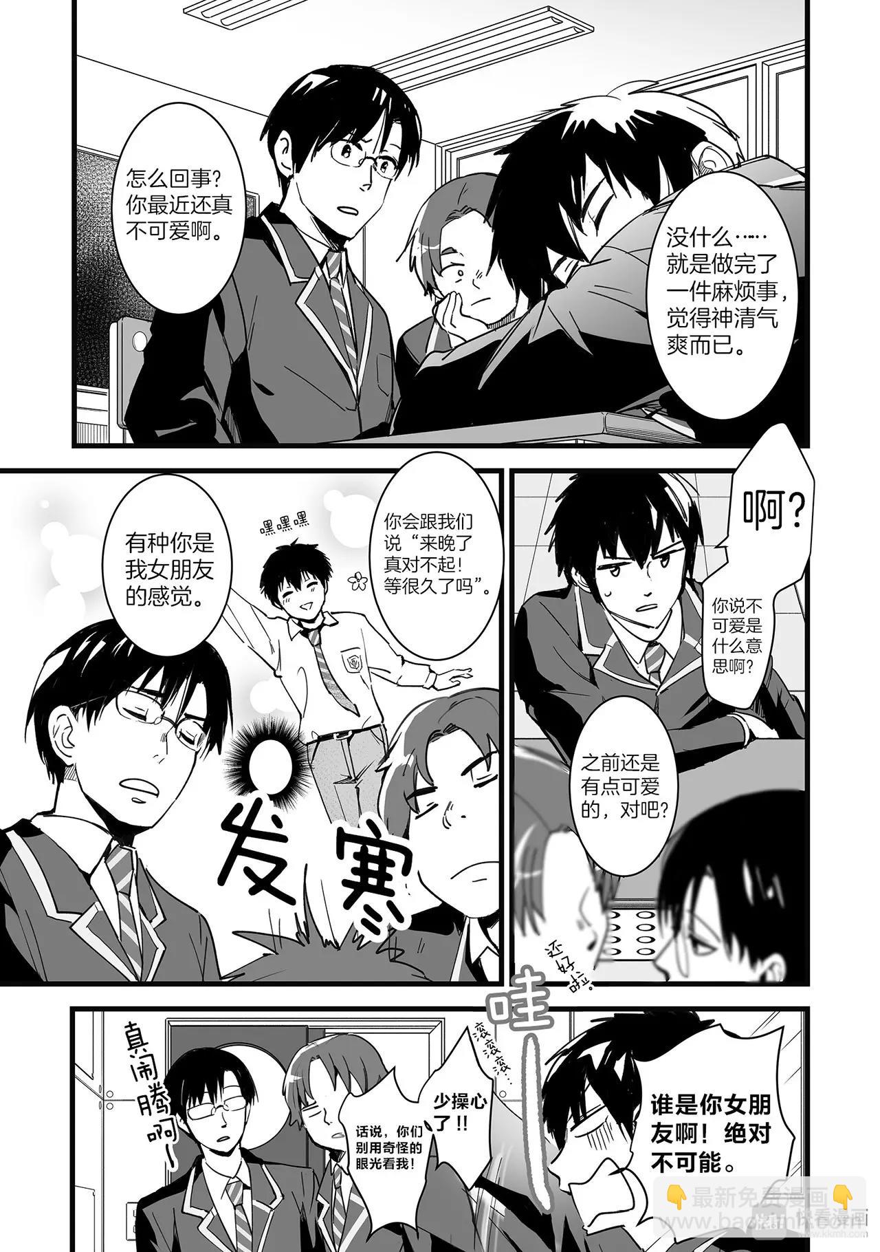 《你的名字。》第4话（1） 第8页