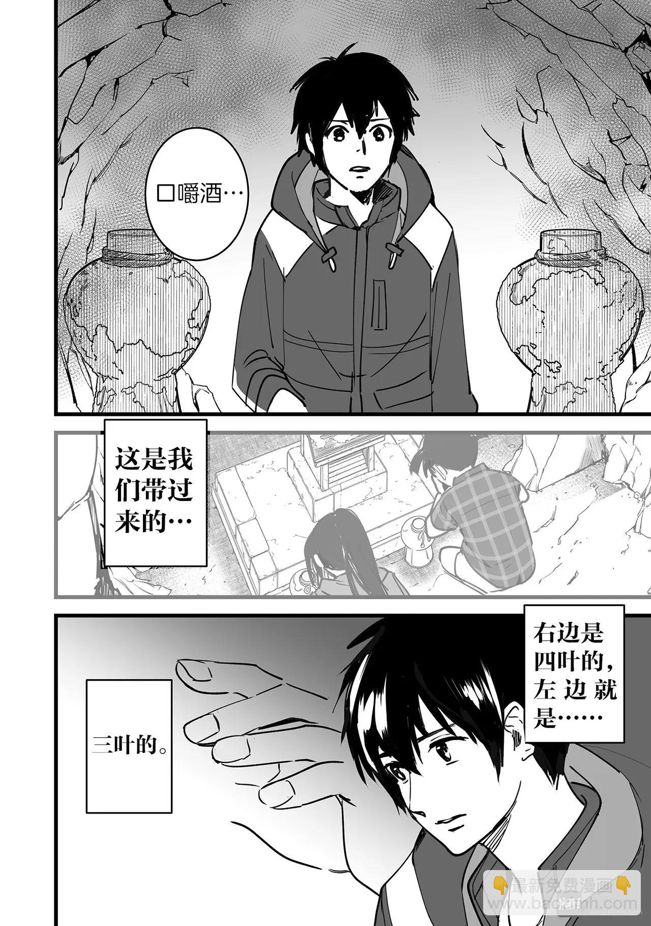 《你的名字。》第5话（3） 第13页