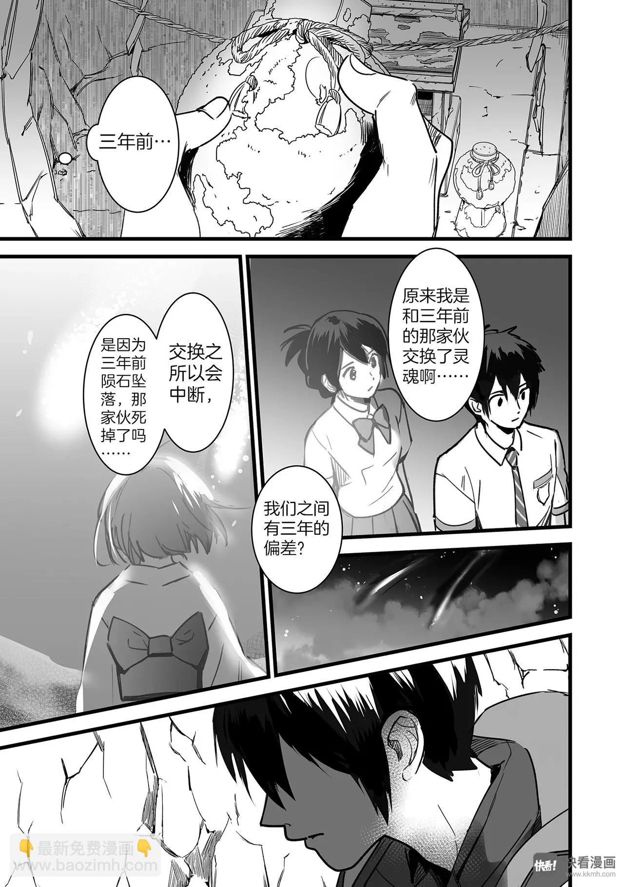 《你的名字。》第5话（3） 第14页