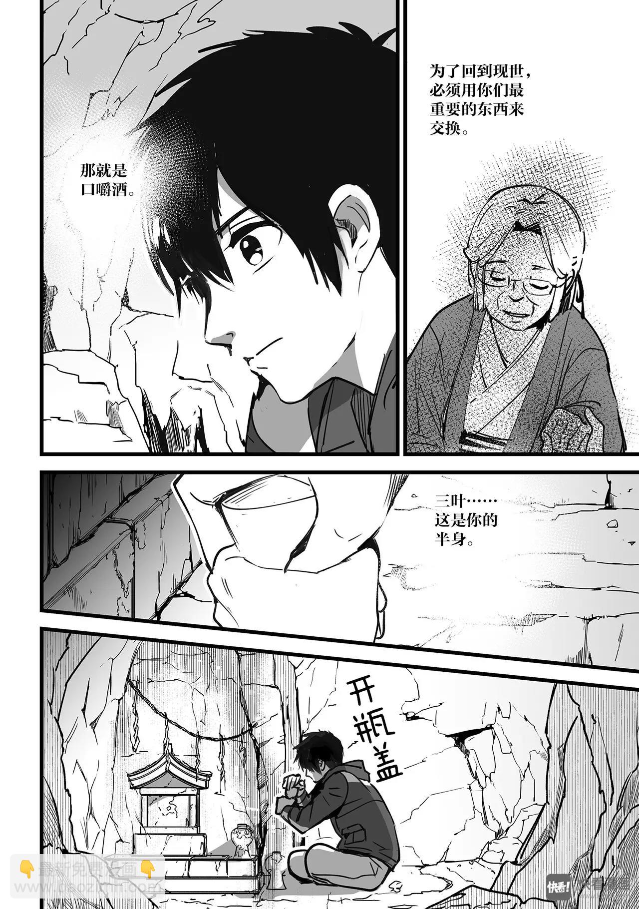 《你的名字。》第5话（3） 第15页