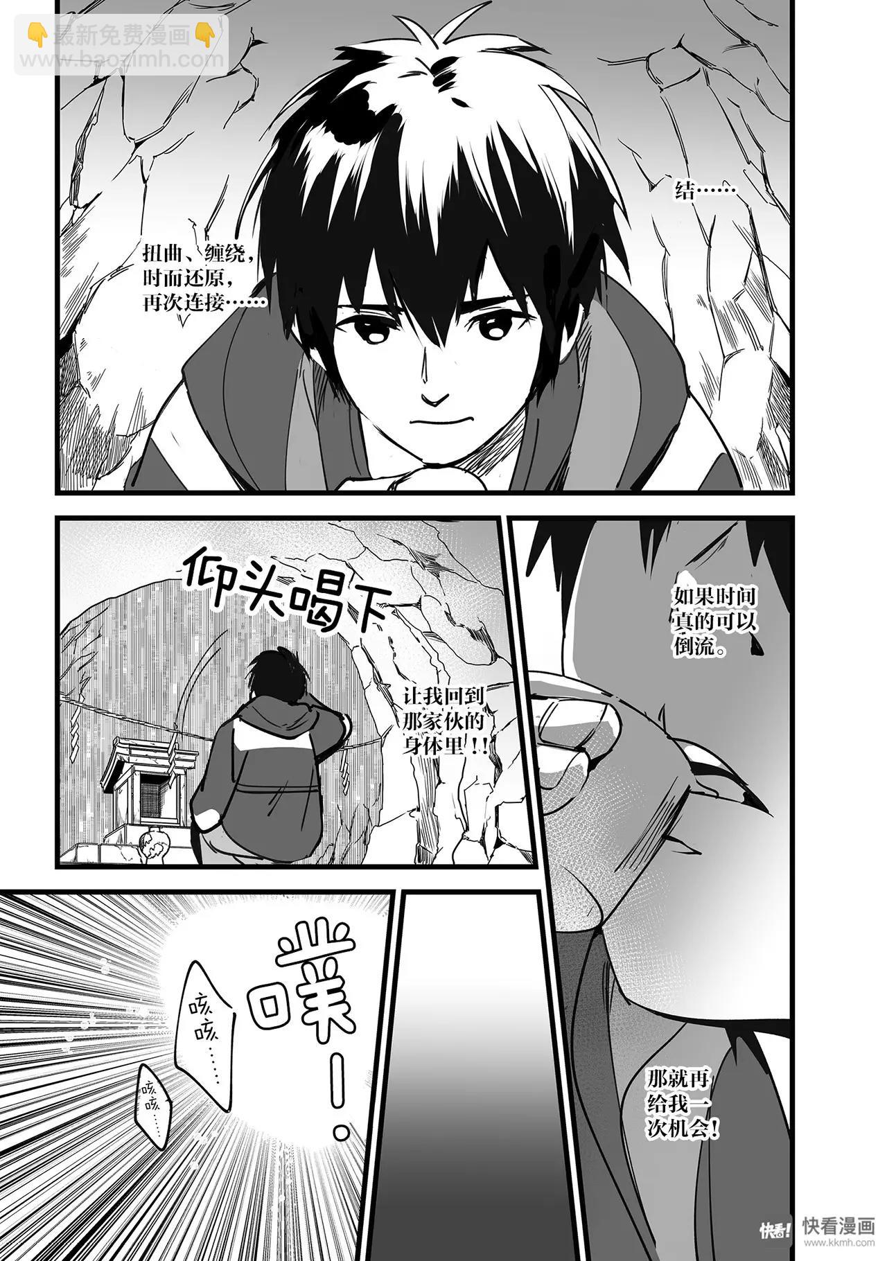 《你的名字。》第5话（3） 第16页