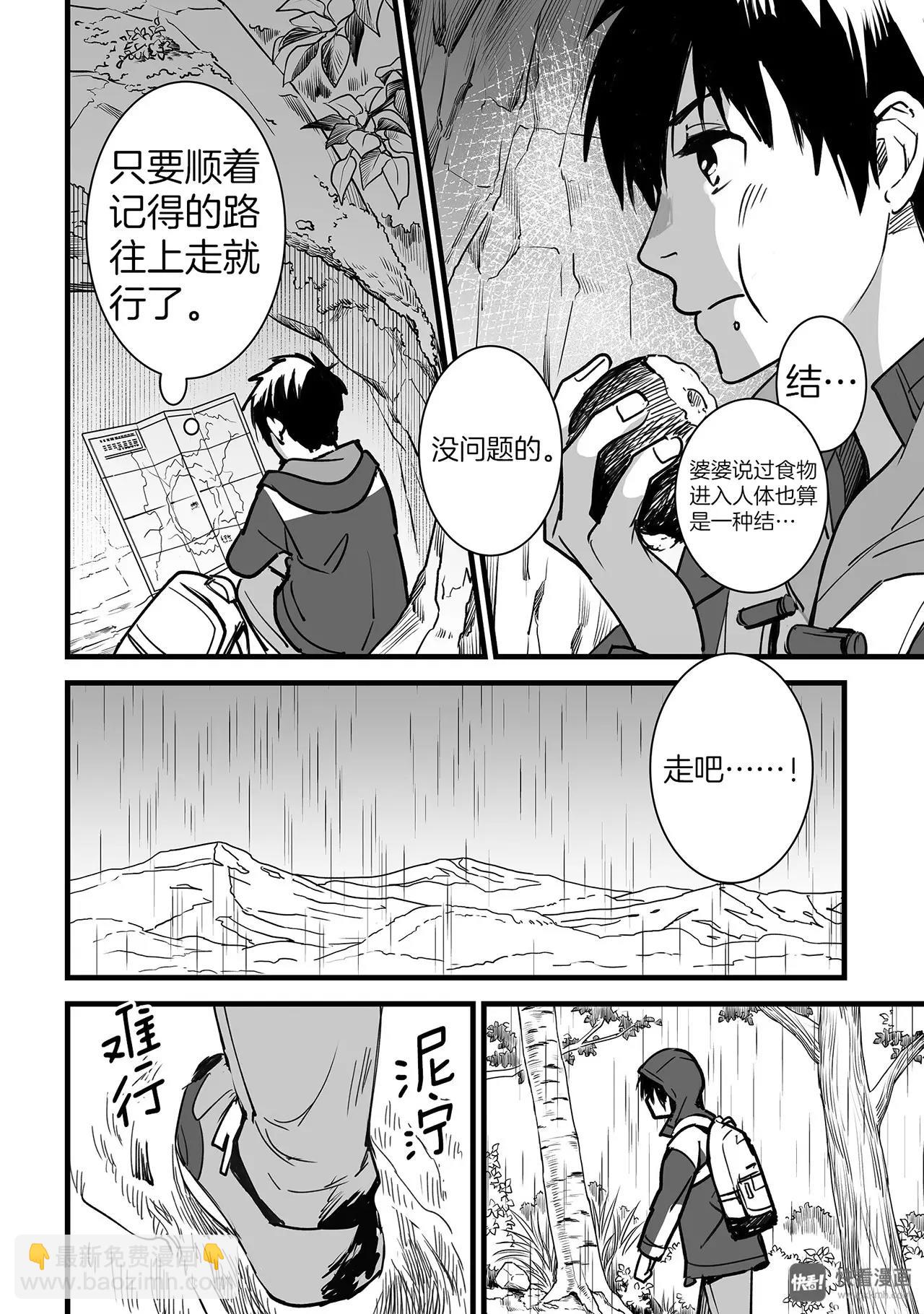 《你的名字。》第5话（3） 第3页