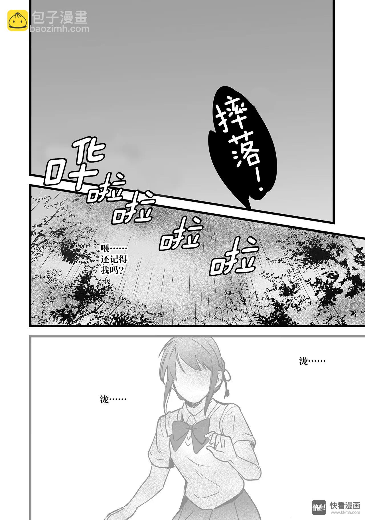 《你的名字。》第5话（3） 第5页