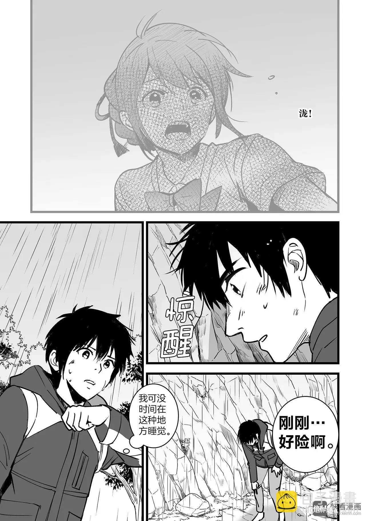 《你的名字。》第5话（3） 第6页