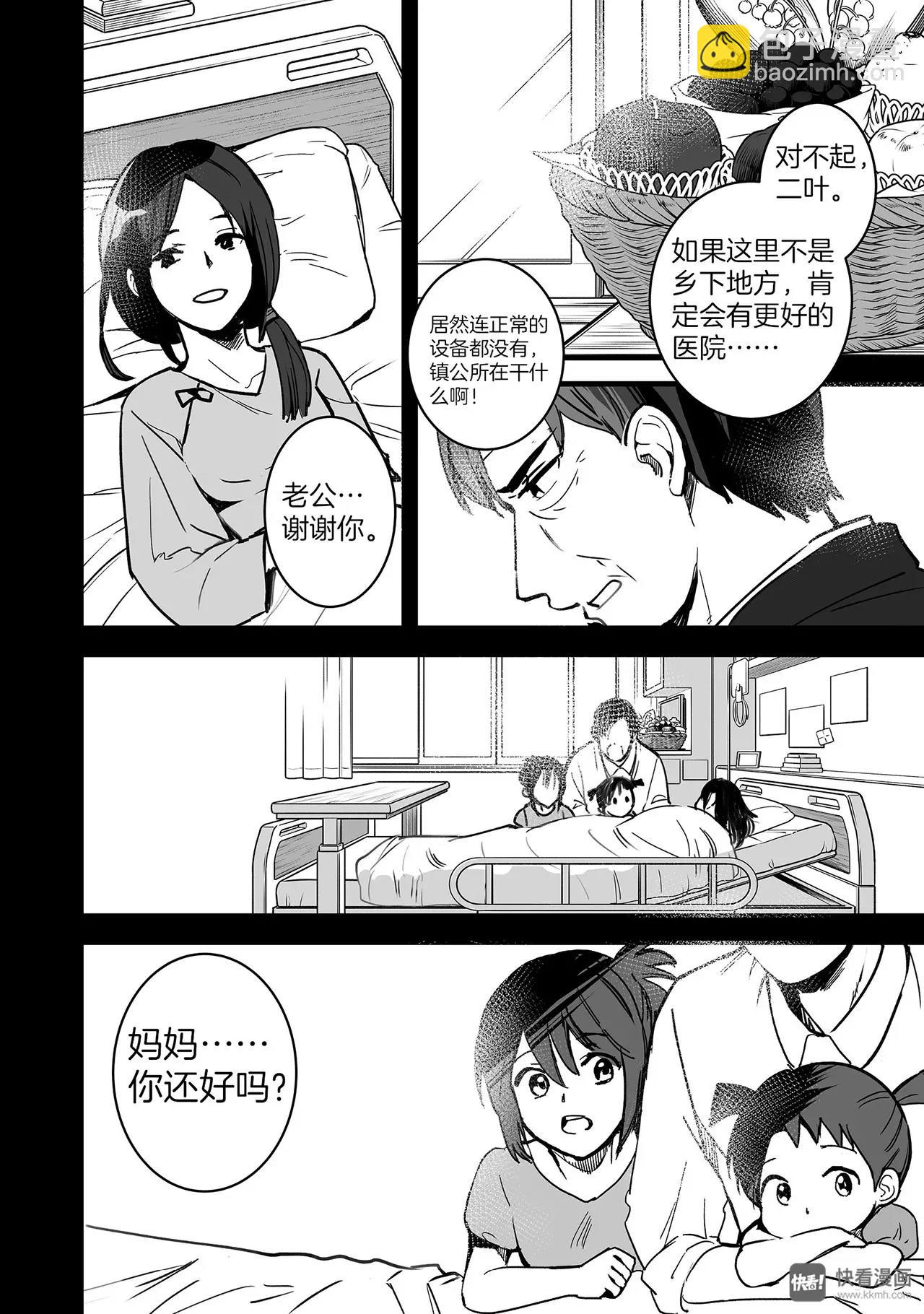 《你的名字。》第6话（1） 第12页