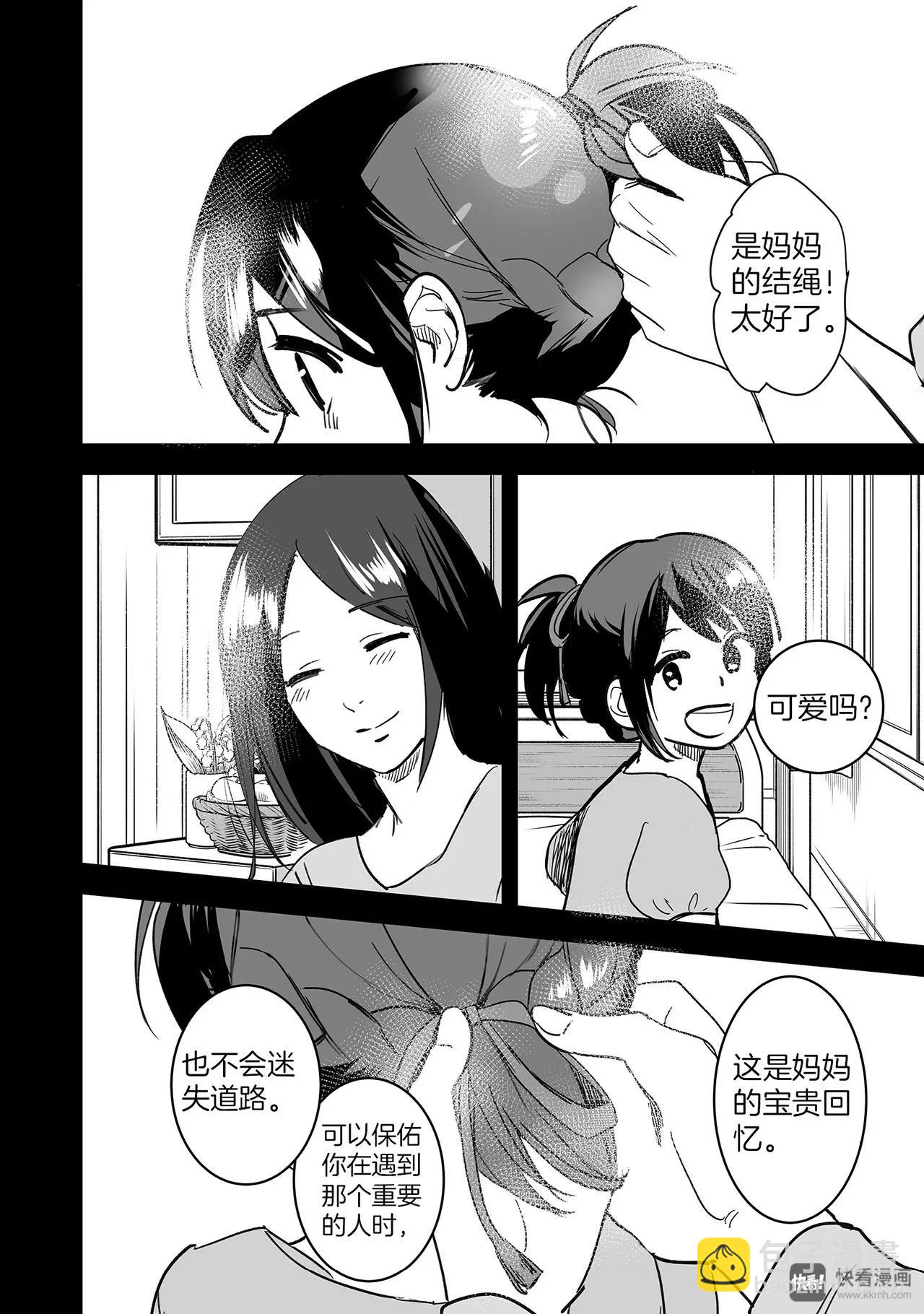 《你的名字。》第6话（1） 第14页