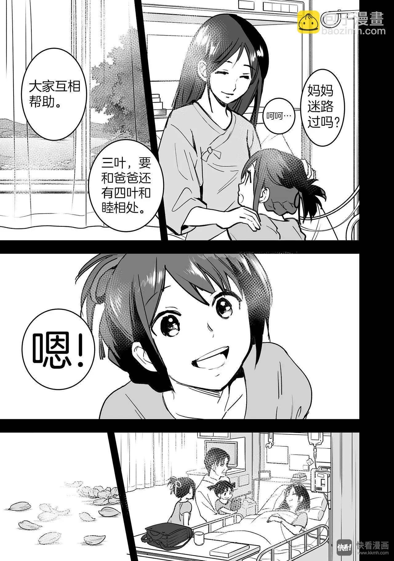 《你的名字。》第6话（1） 第15页