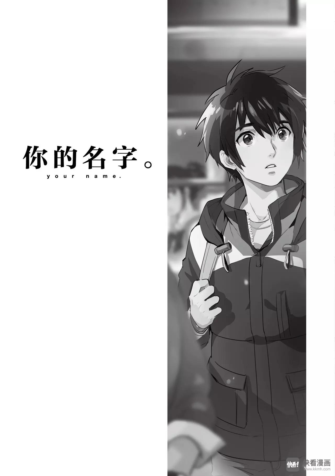 《你的名字。》第6话（1） 第1页