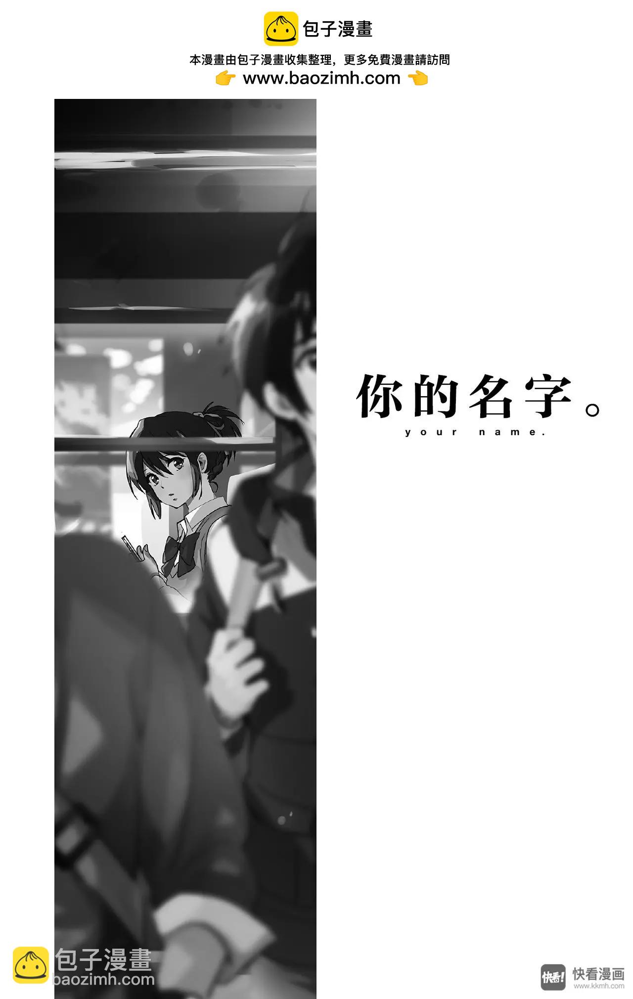 《你的名字。》第6话（1） 第2页