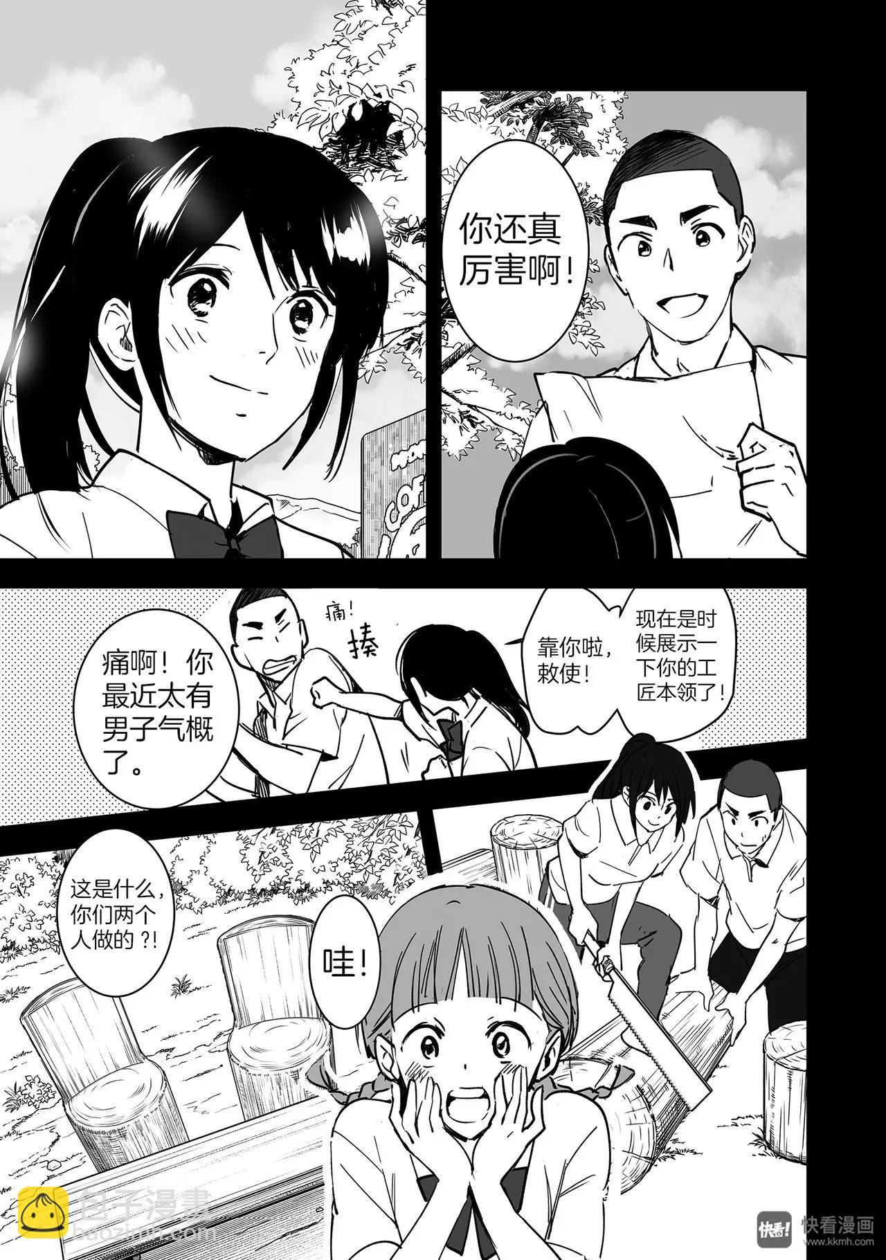 《你的名字。》第5话（2） 第10页