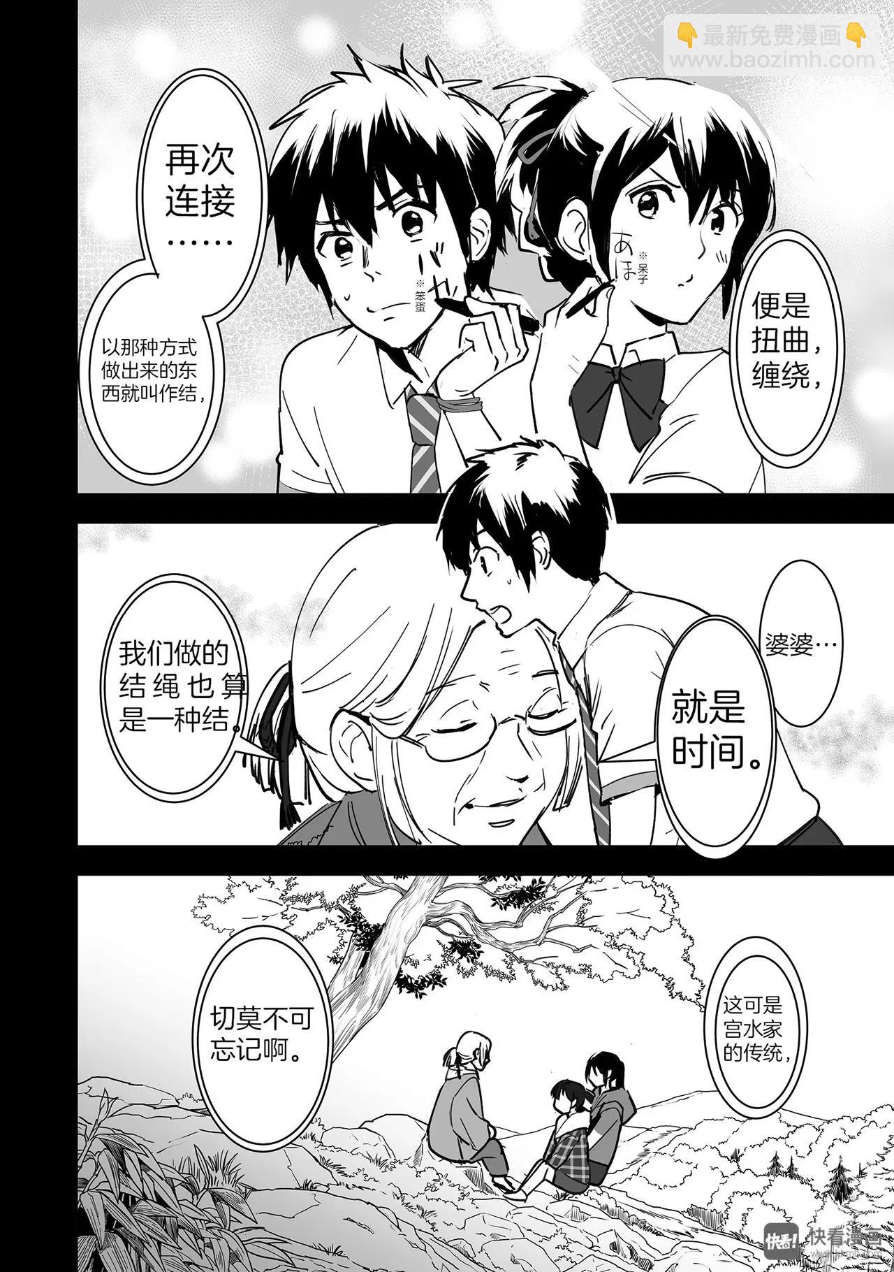 《你的名字。》第5话（2） 第13页