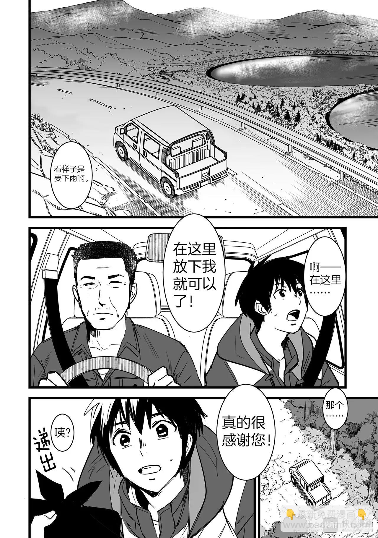 《你的名字。》第5话（2） 第17页