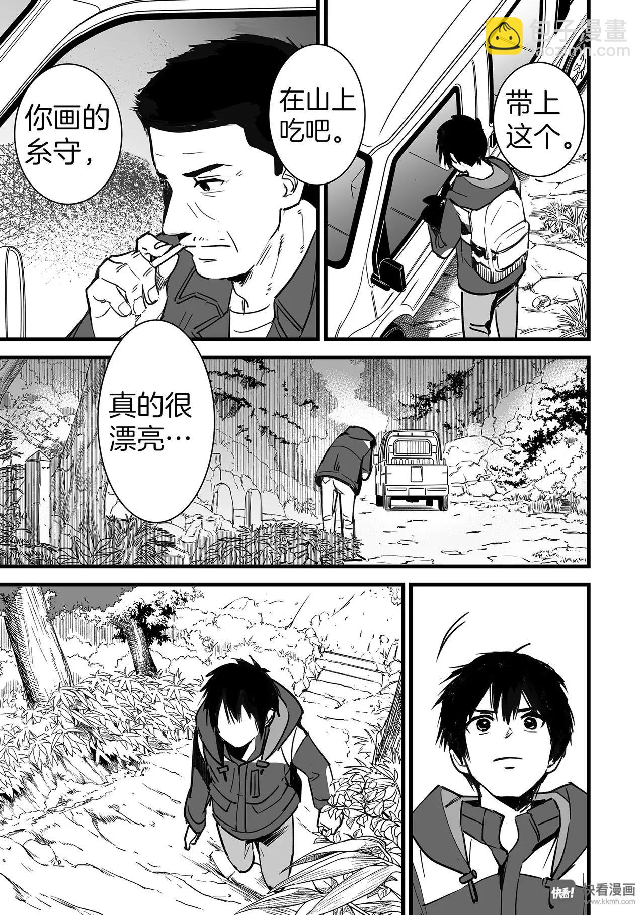 《你的名字。》第5话（2） 第18页