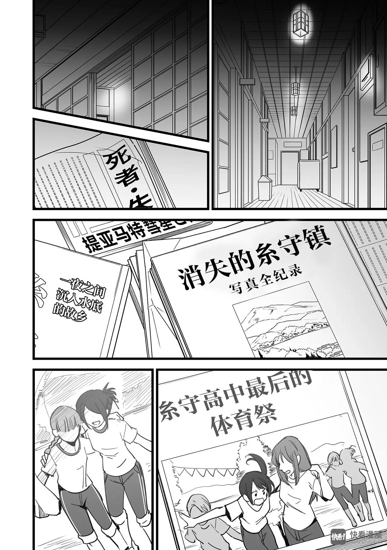 《你的名字。》第5话（2） 第1页