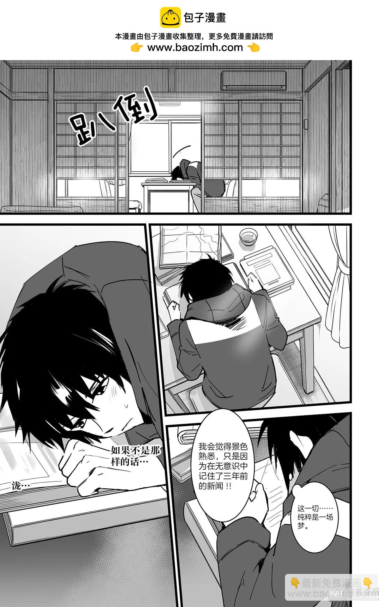 《你的名字。》第5话（2） 第2页