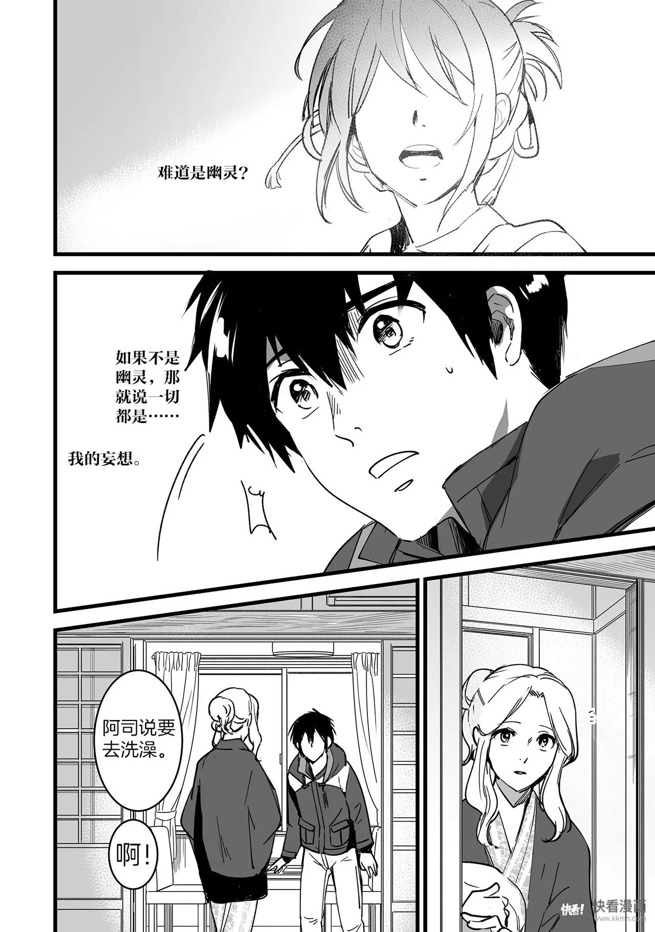 《你的名字。》第5话（2） 第3页