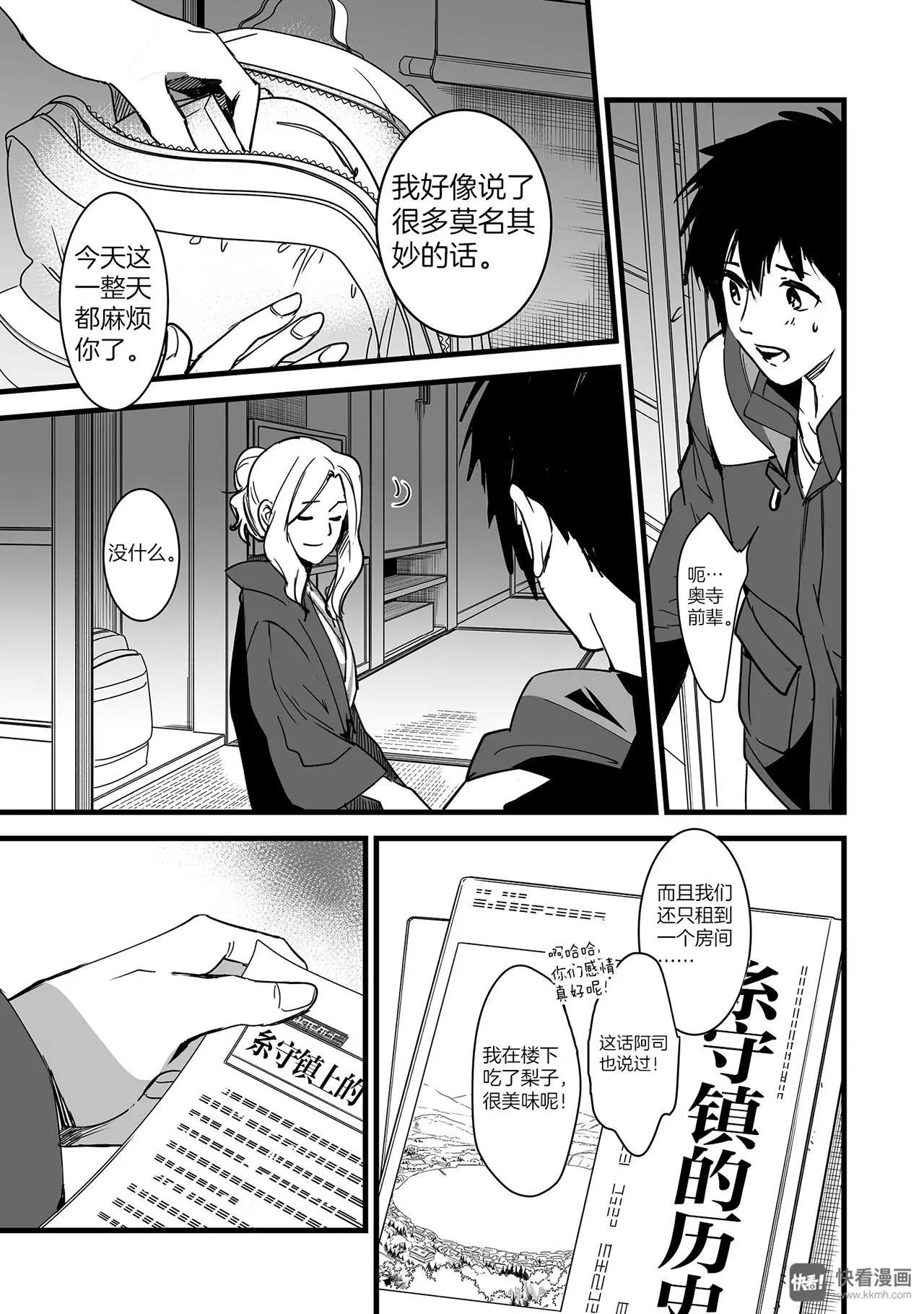 《你的名字。》第5话（2） 第4页
