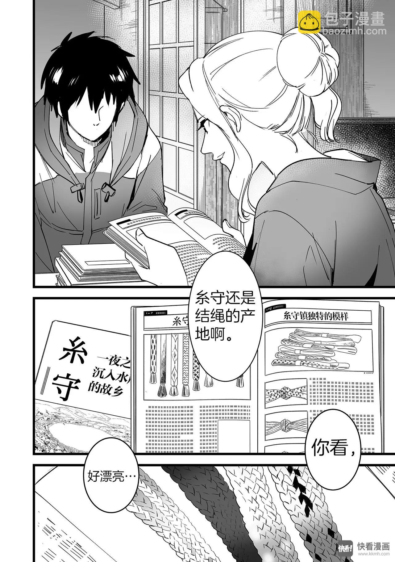 《你的名字。》第5话（2） 第5页