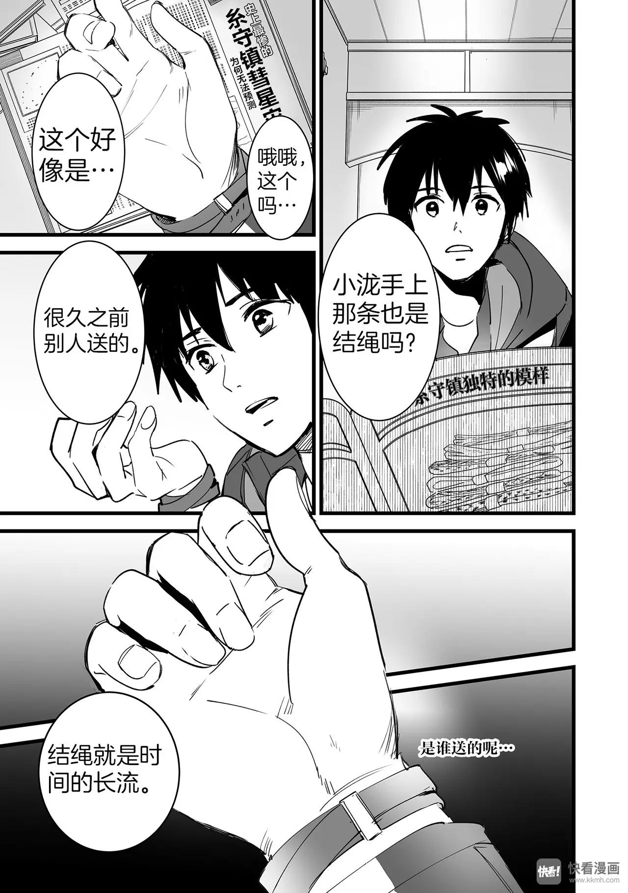 《你的名字。》第5话（2） 第6页
