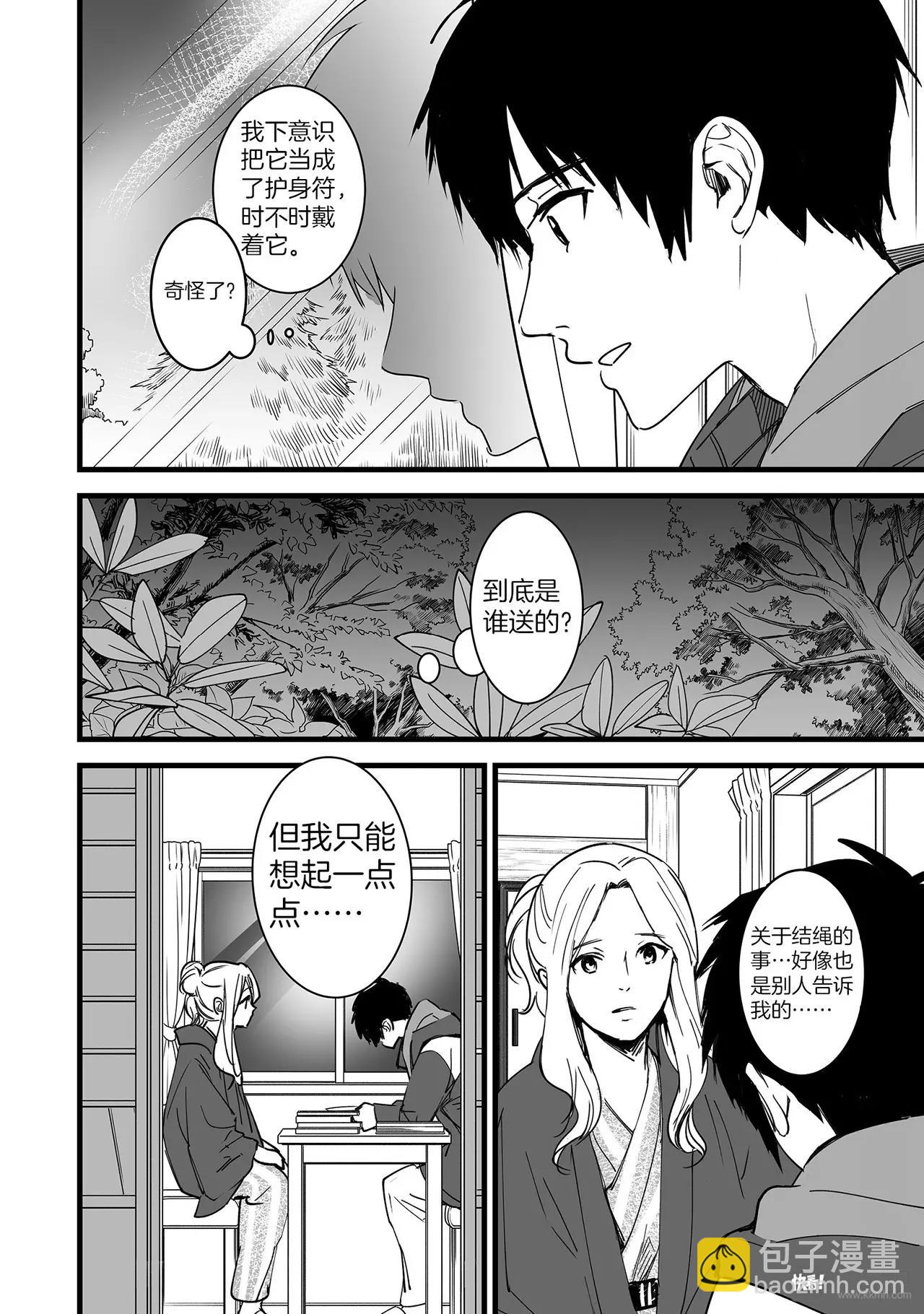 《你的名字。》第5话（2） 第7页
