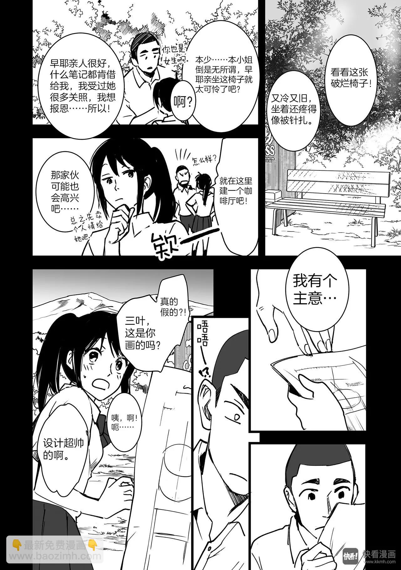 《你的名字。》第5话（2） 第9页