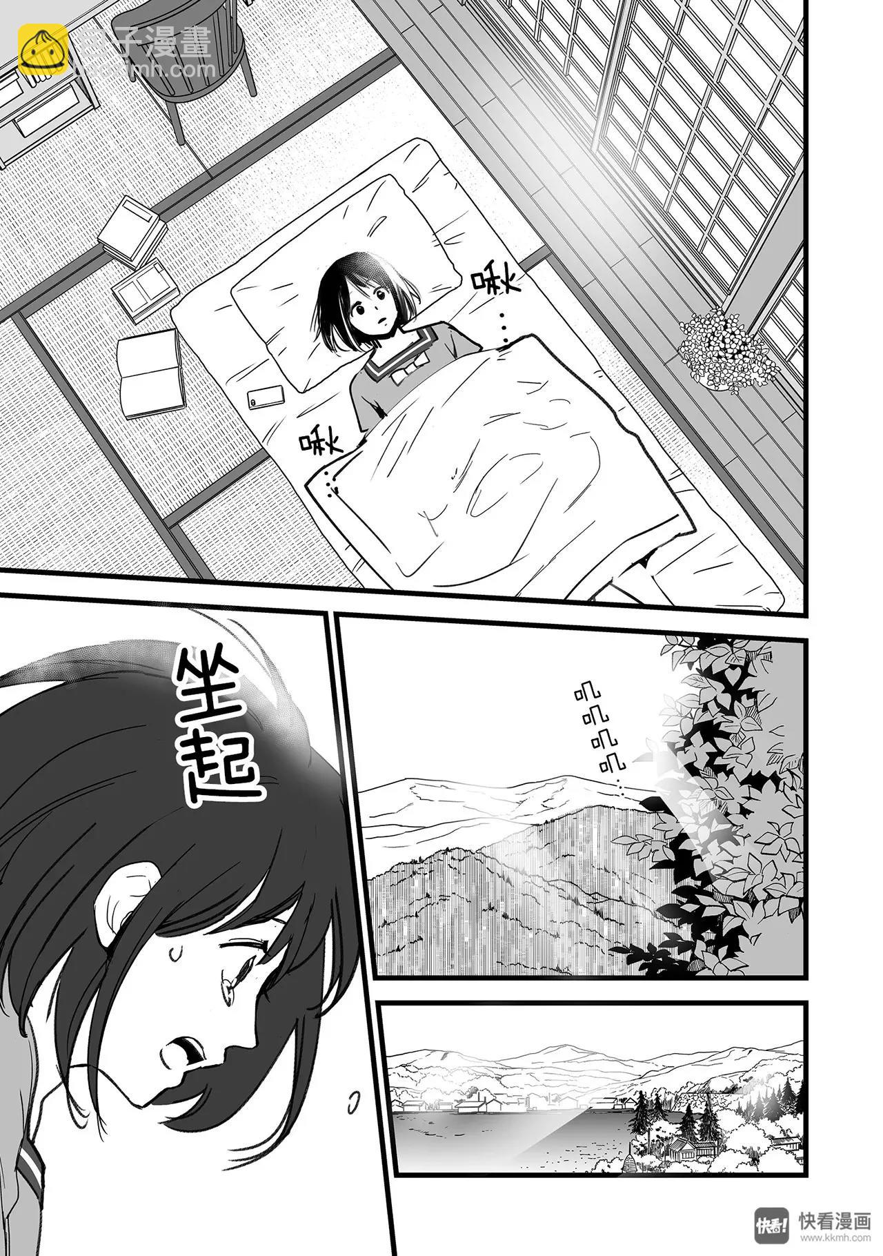《你的名字。》第6话（2） 第12页
