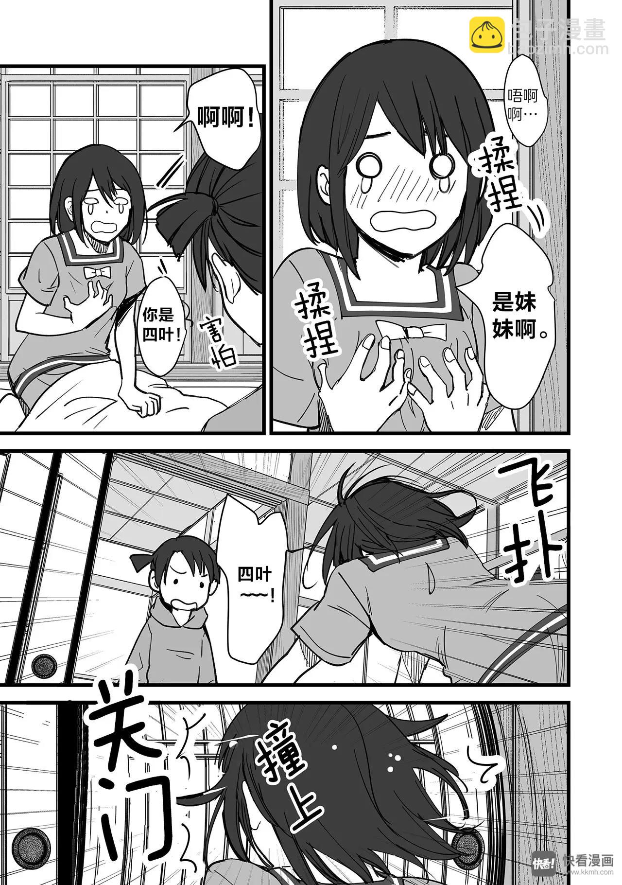 《你的名字。》第6话（2） 第16页
