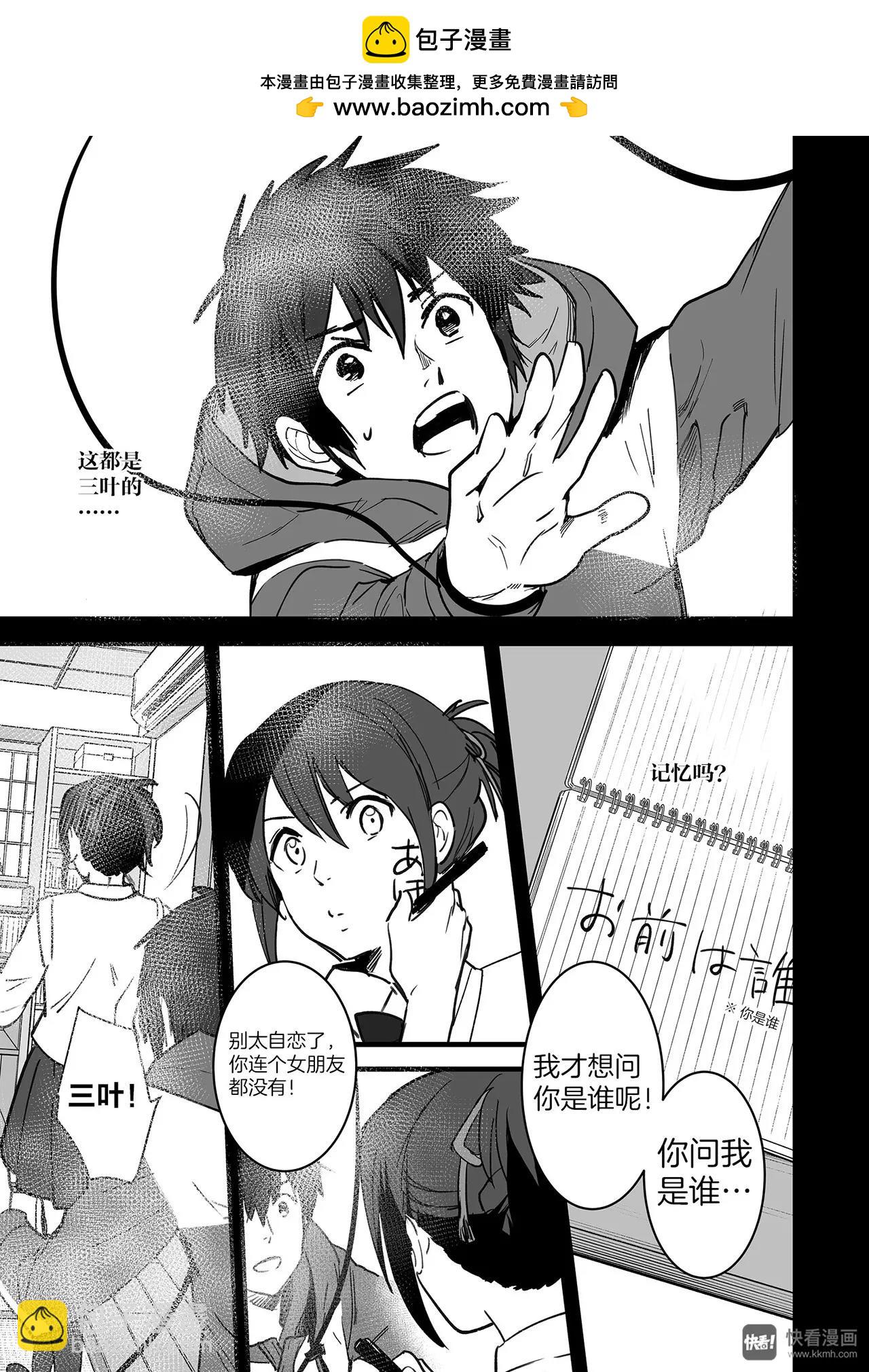 《你的名字。》第6话（2） 第2页