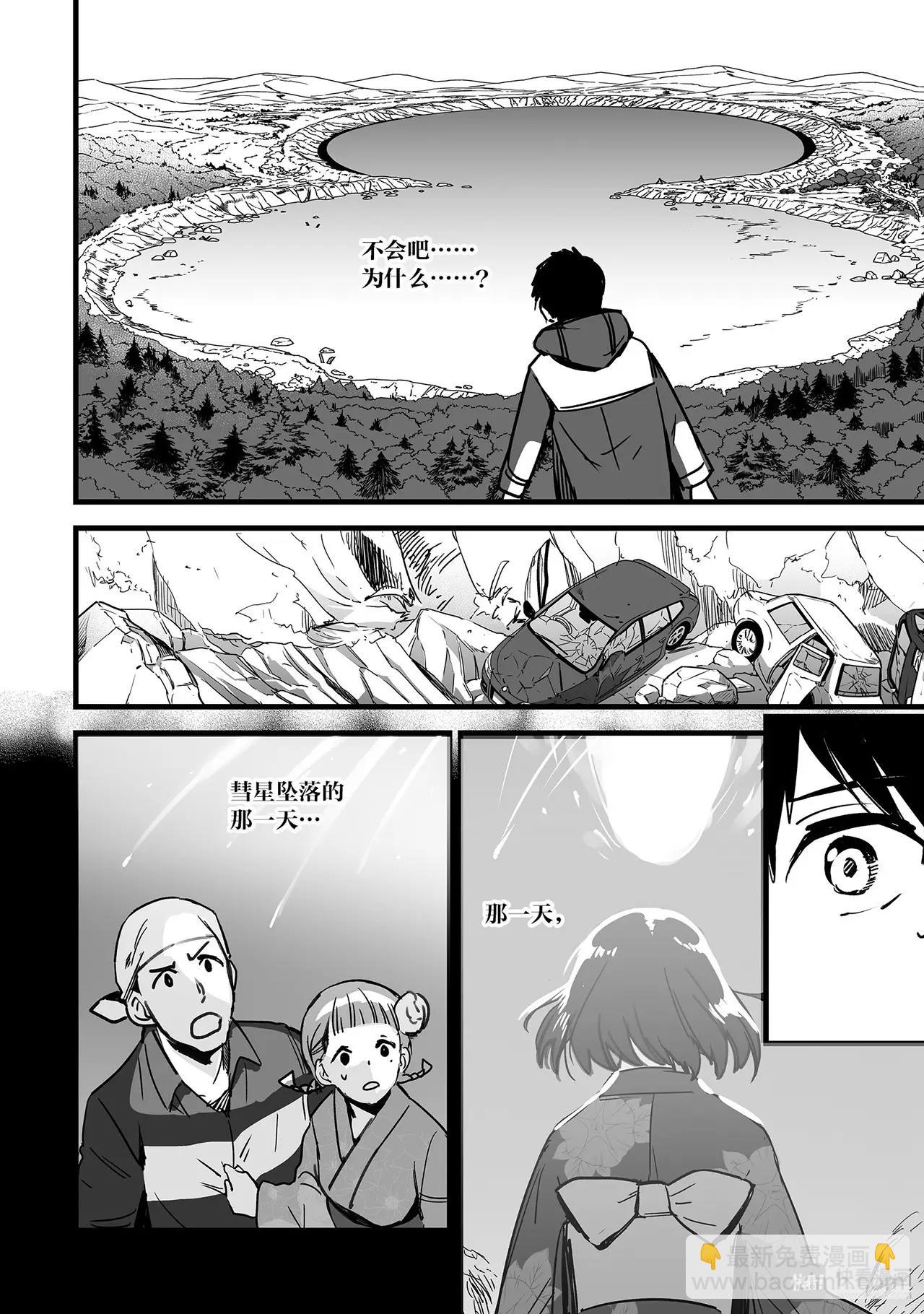 《你的名字。》第7话（3） 第10页