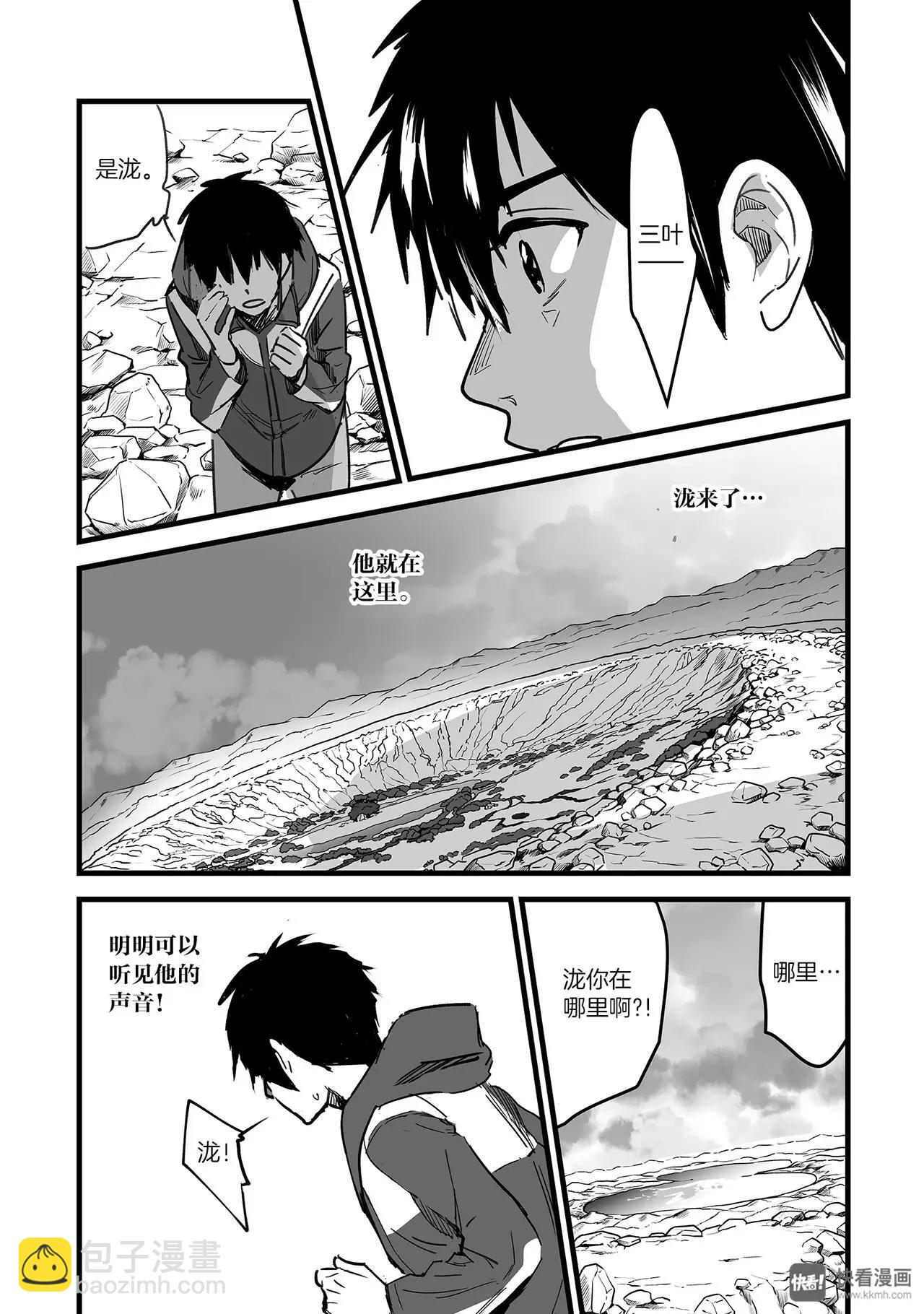 《你的名字。》第7话（3） 第13页