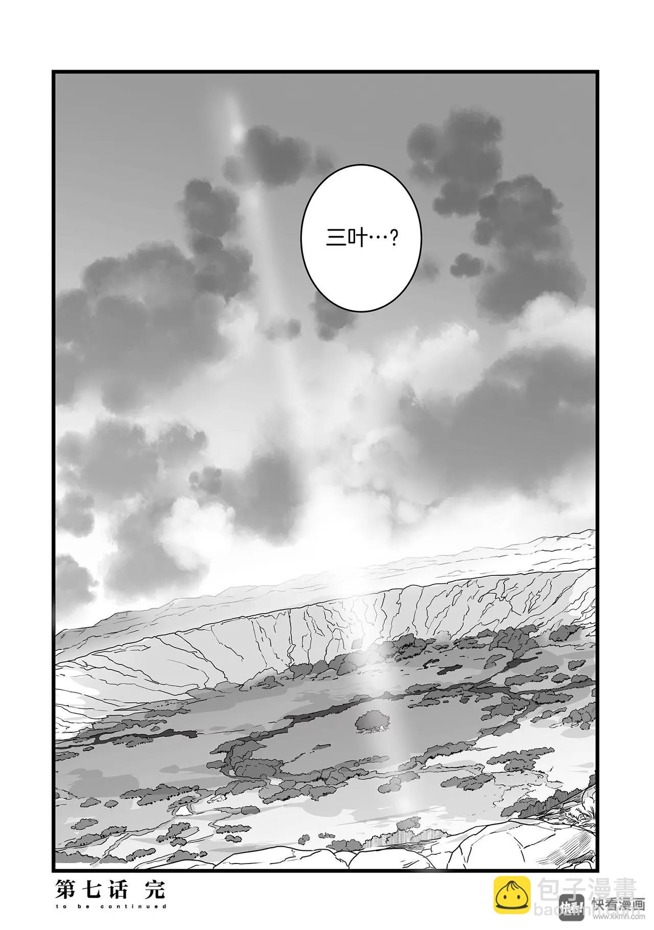 《你的名字。》第7话（3） 第19页