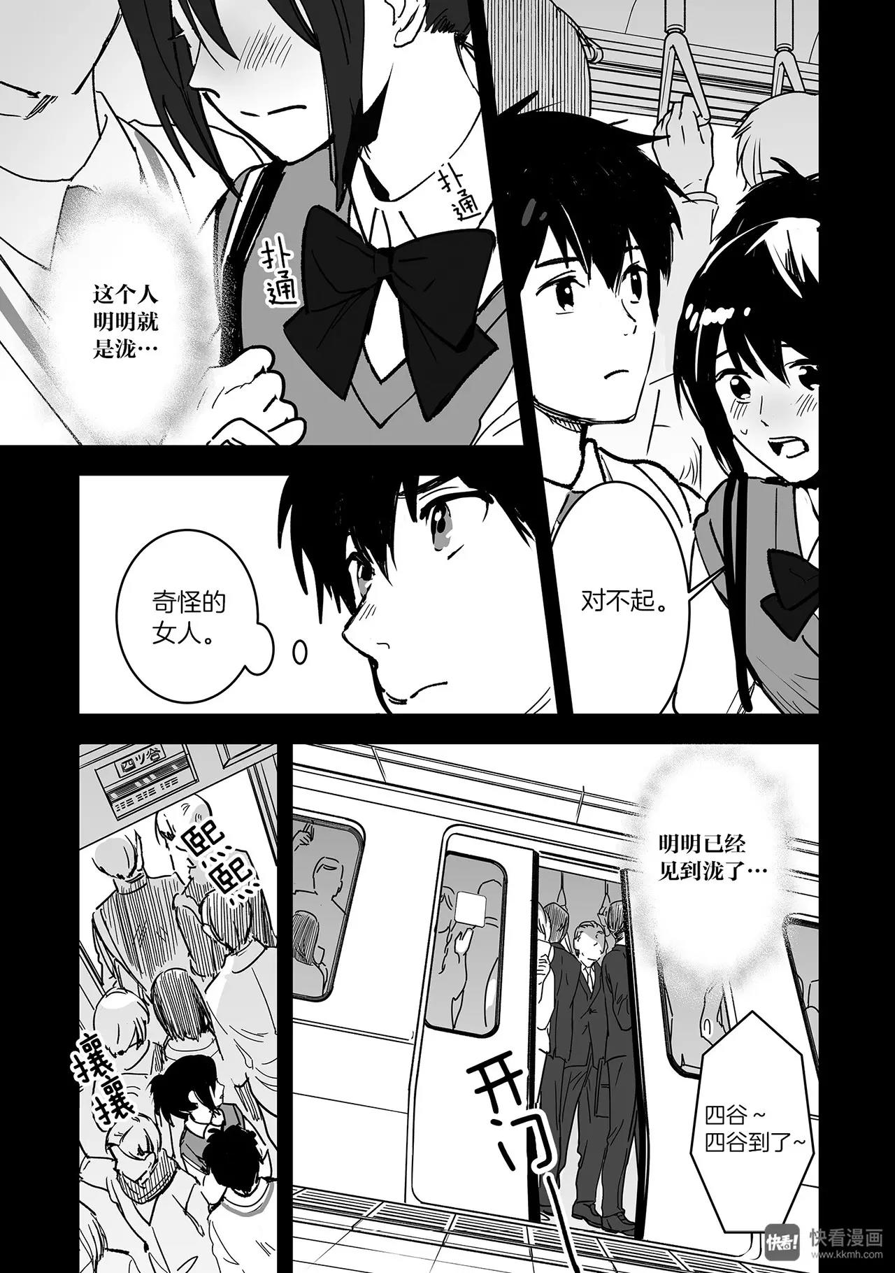 《你的名字。》第7话（3） 第1页
