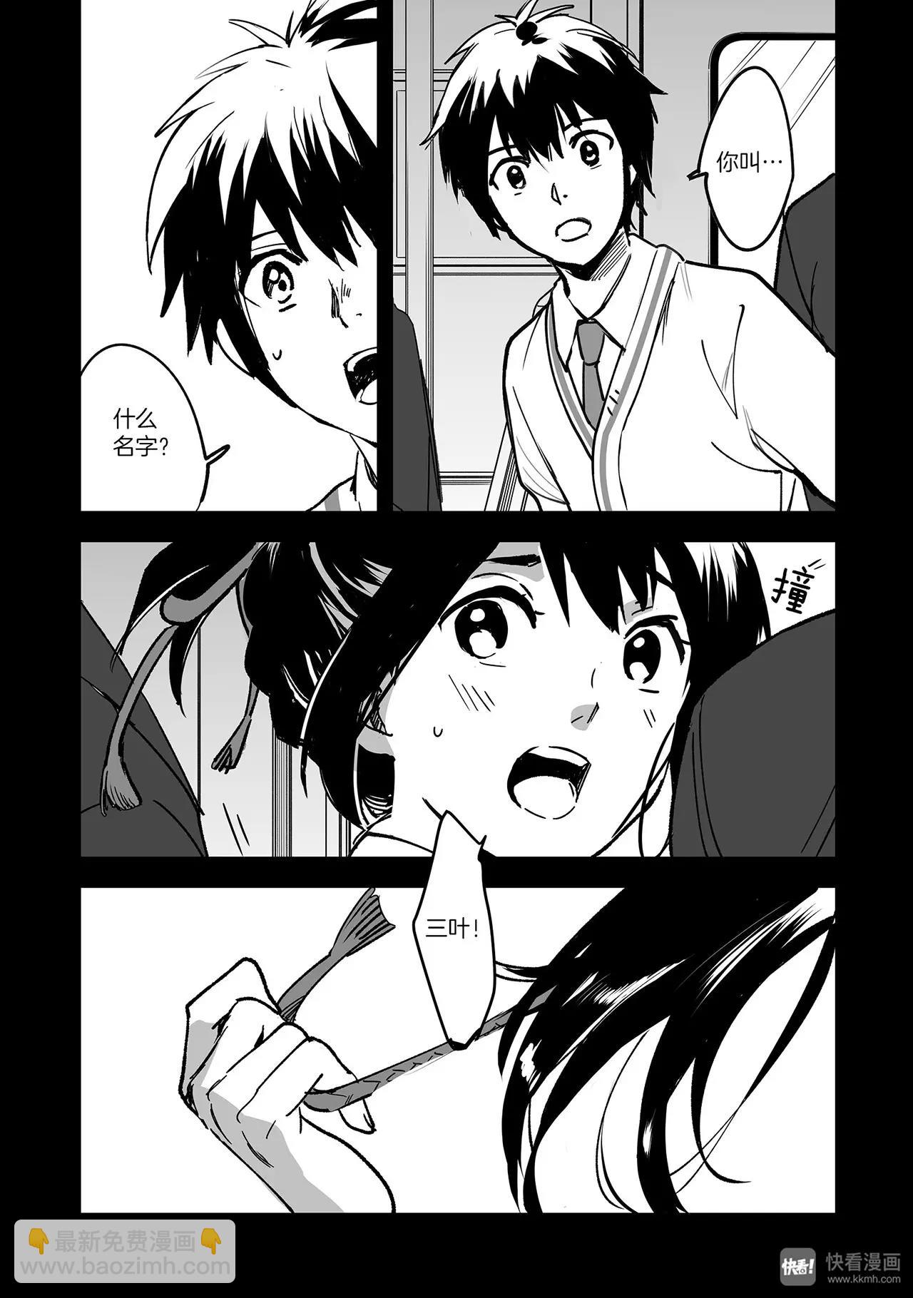 《你的名字。》第7话（3） 第3页