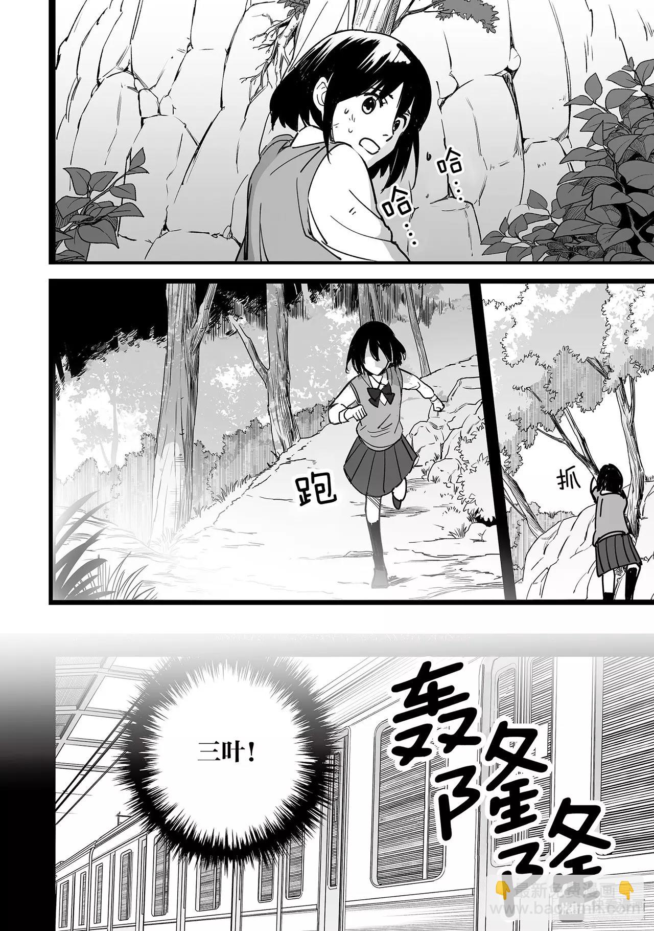 《你的名字。》第7话（2） 第14页
