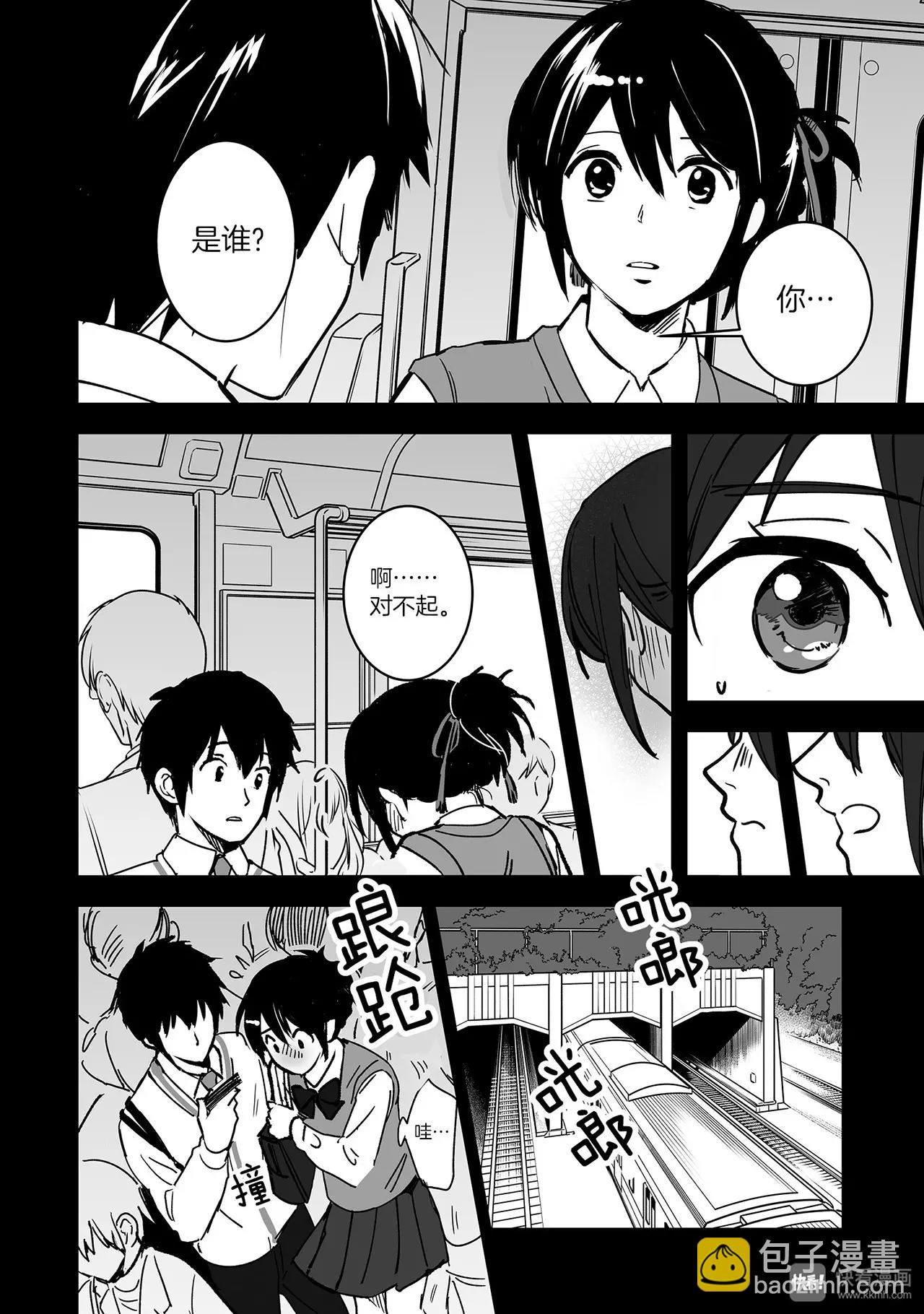 《你的名字。》第7话（2） 第18页