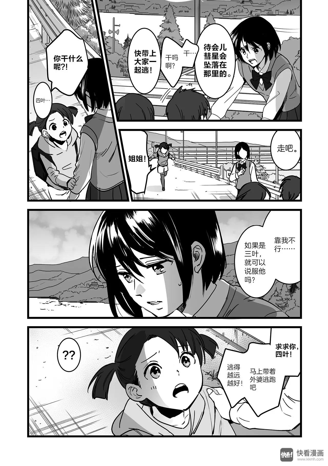 《你的名字。》第7话（2） 第1页